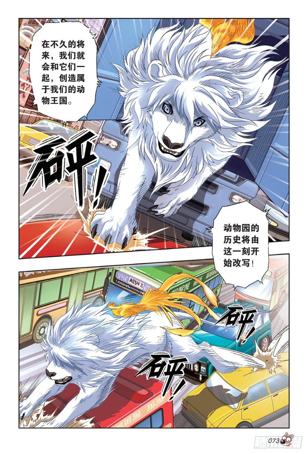 53   一呼百应-第55话