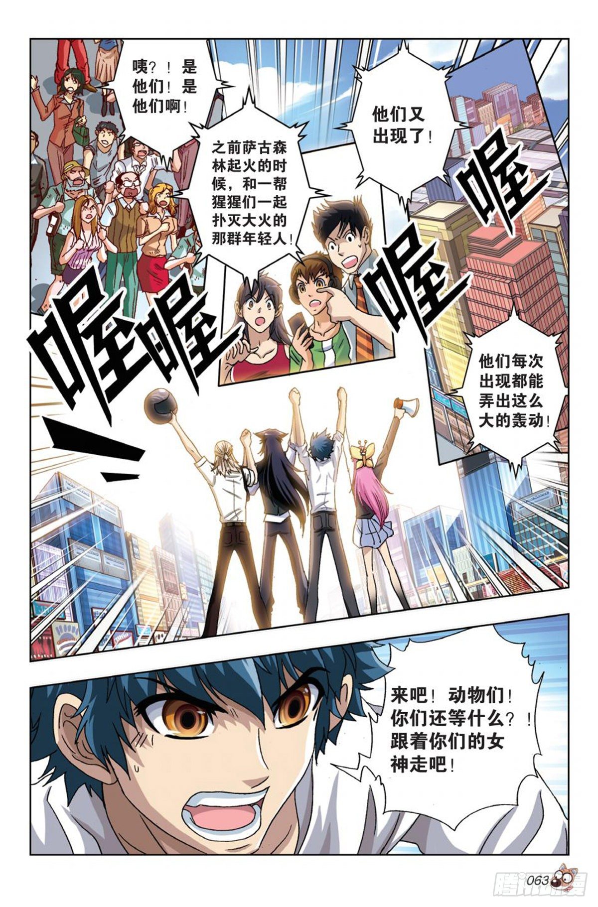 53   一呼百应-第55话