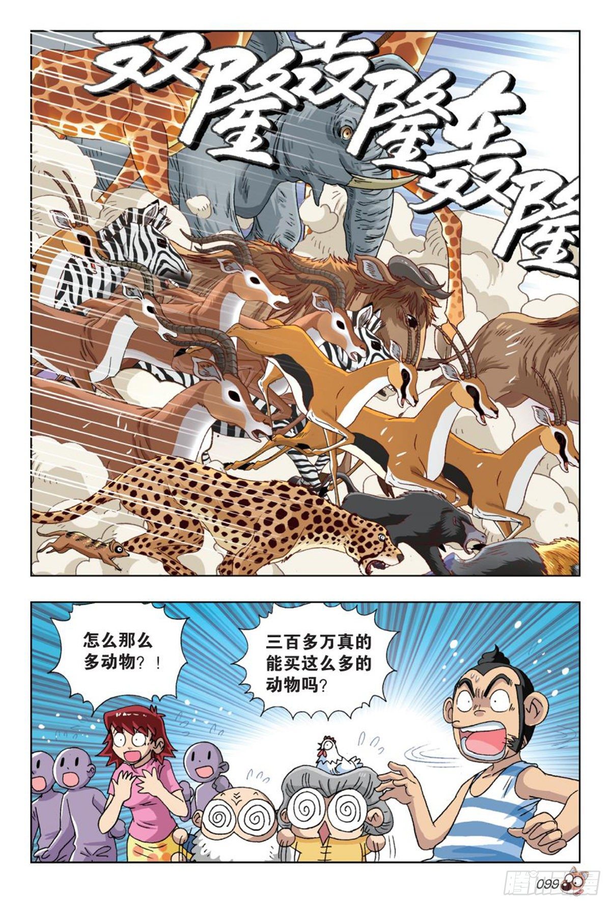55   阴晴两重天-第57话