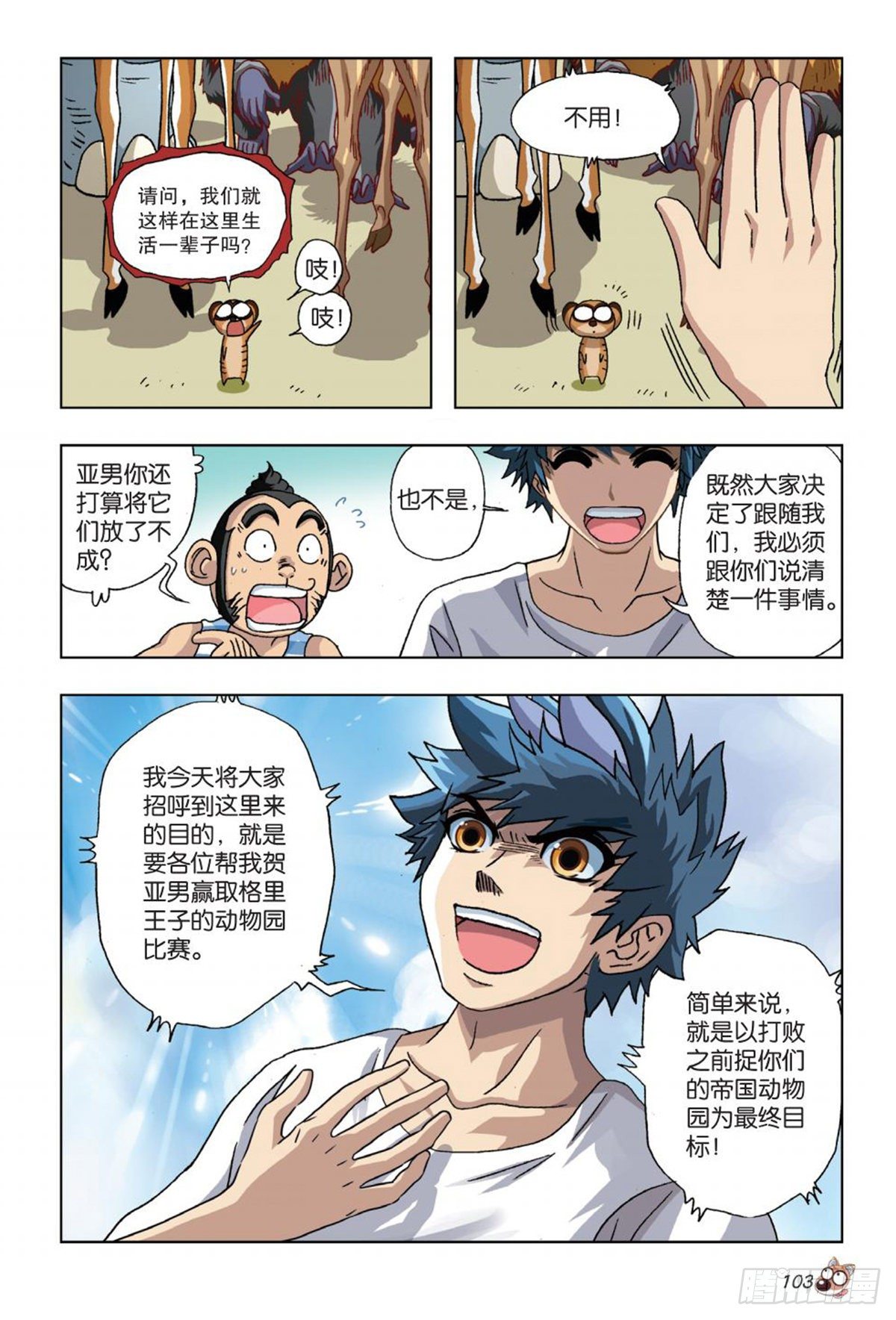 55   阴晴两重天-第57话