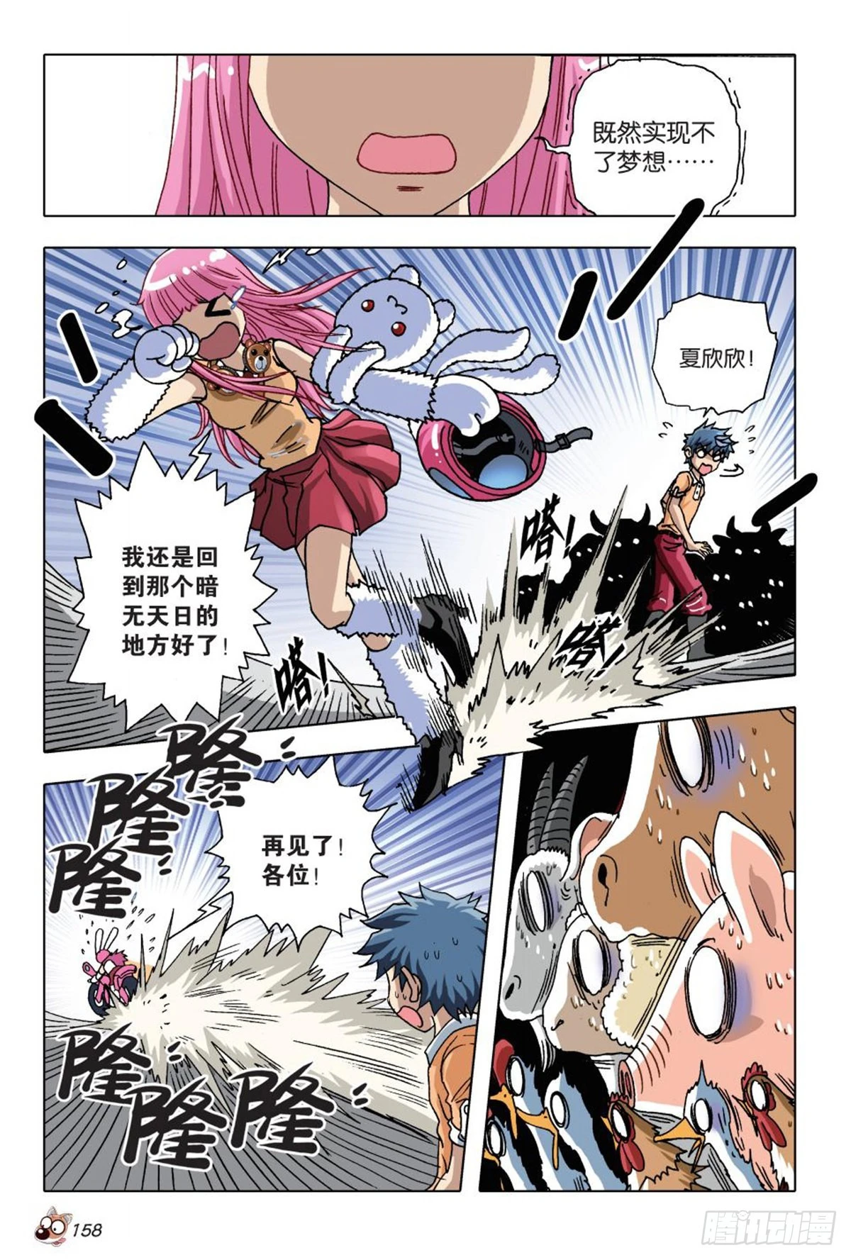 7   举家出走-第7话