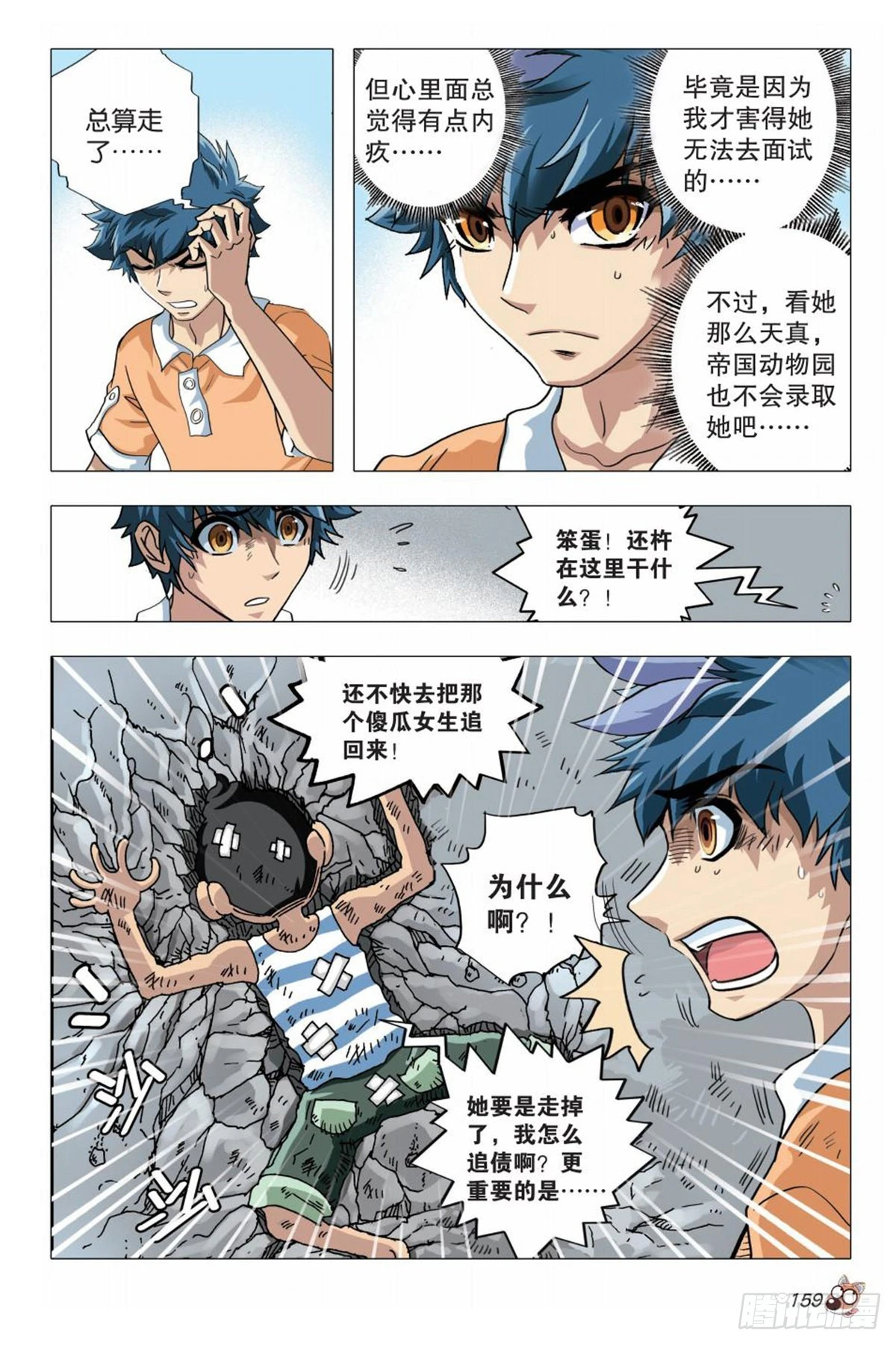 7   举家出走-第7话