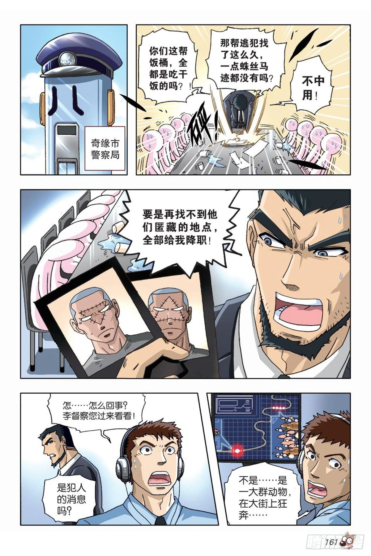 7   举家出走-第7话