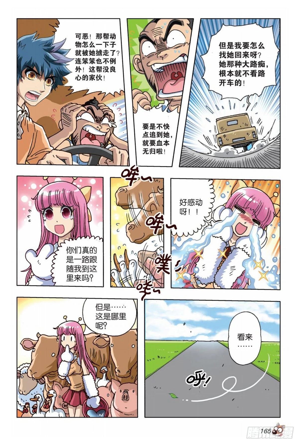 7   举家出走-第7话