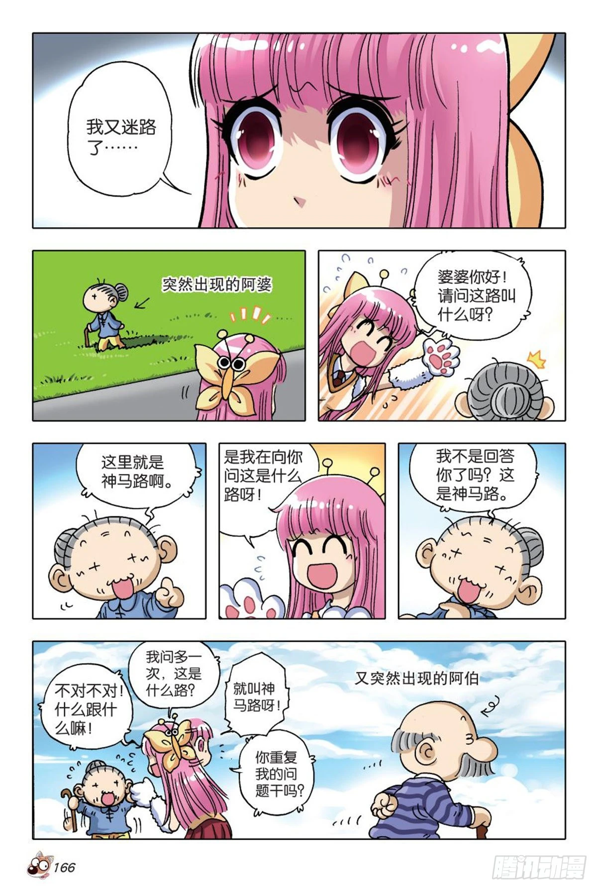 7   举家出走-第7话