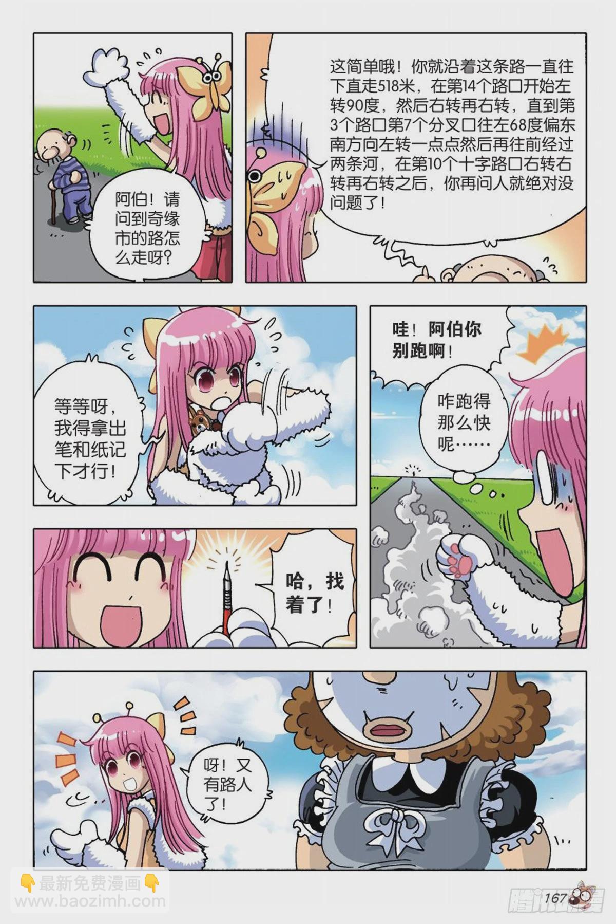 7   举家出走-第7话