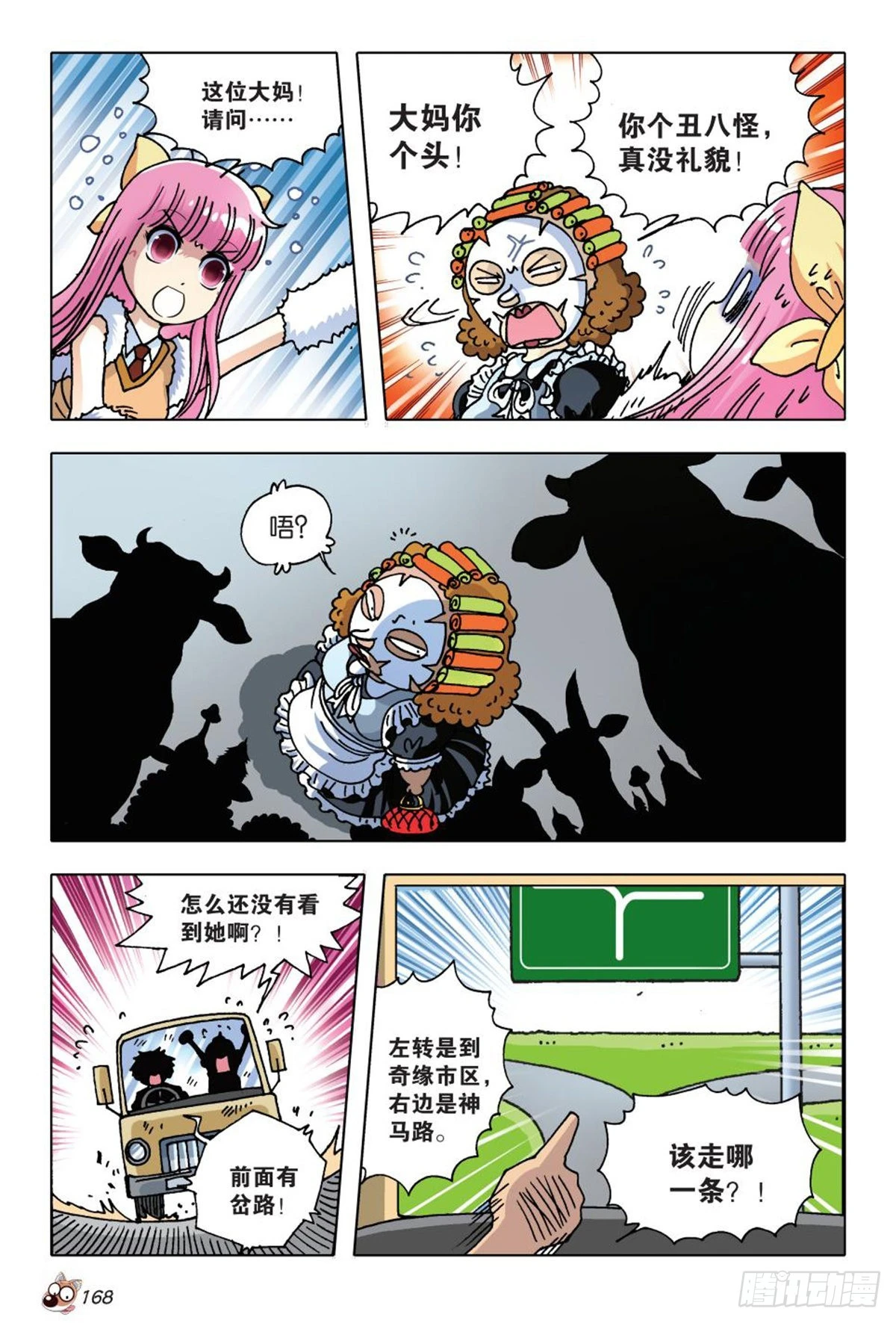 7   举家出走-第7话
