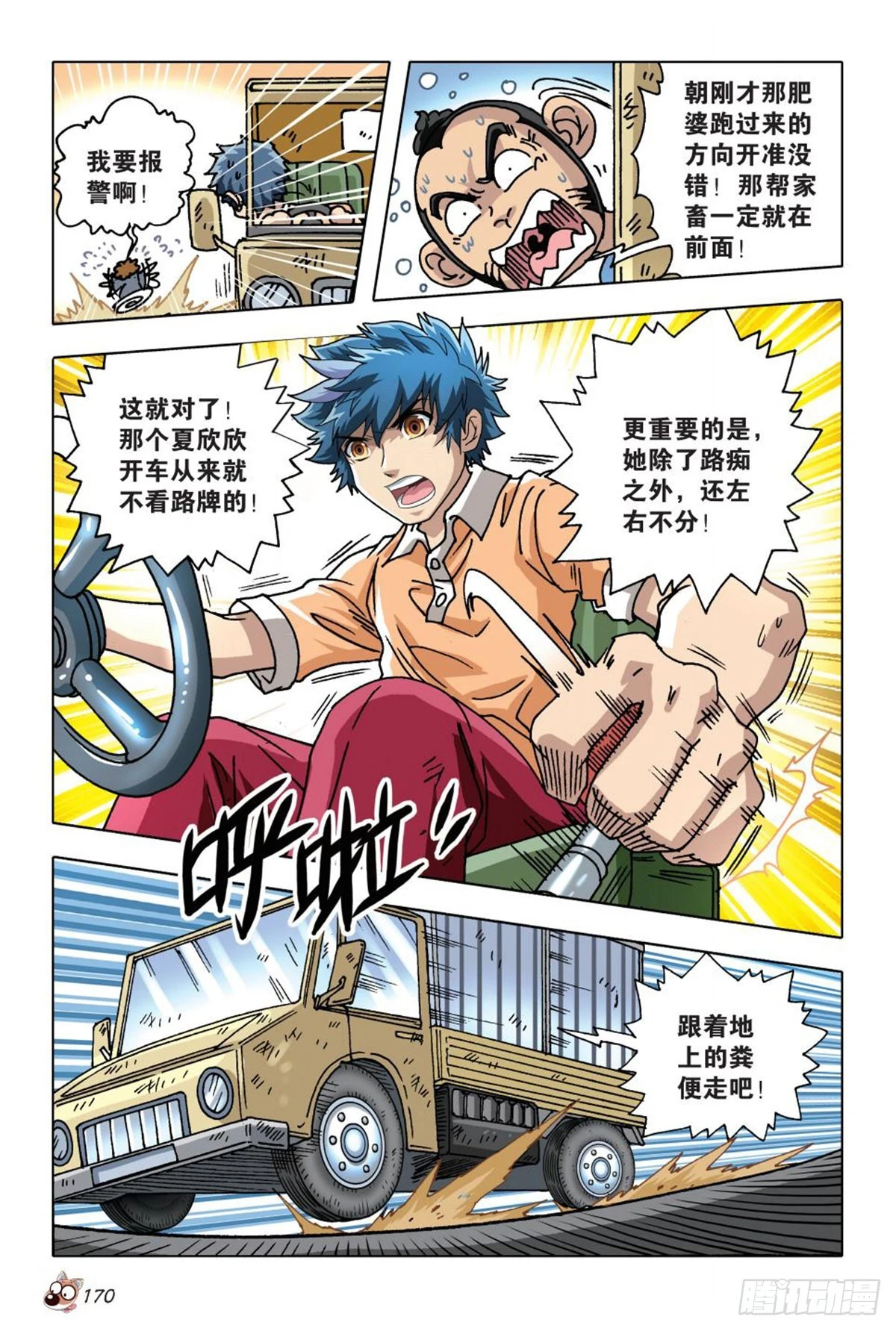 7   举家出走-第7话