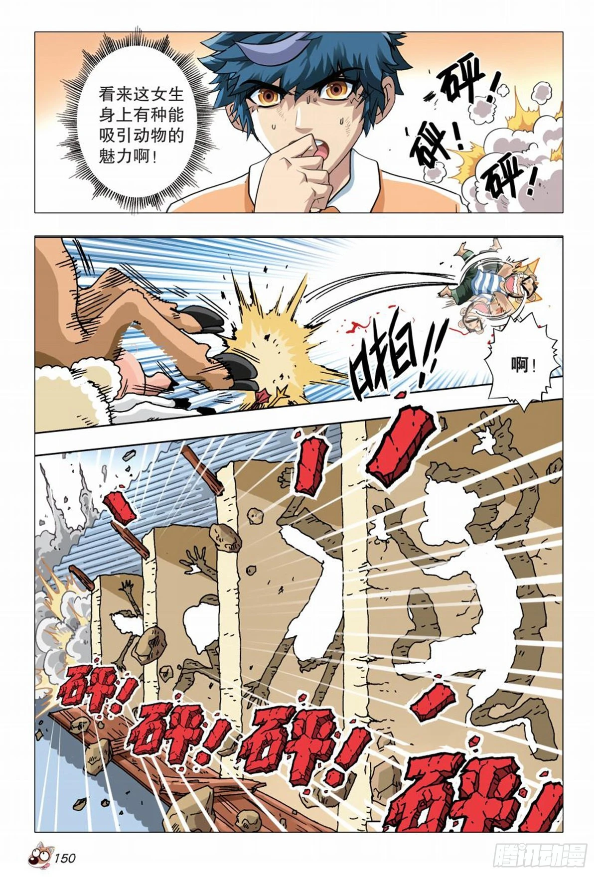 7   举家出走-第7话