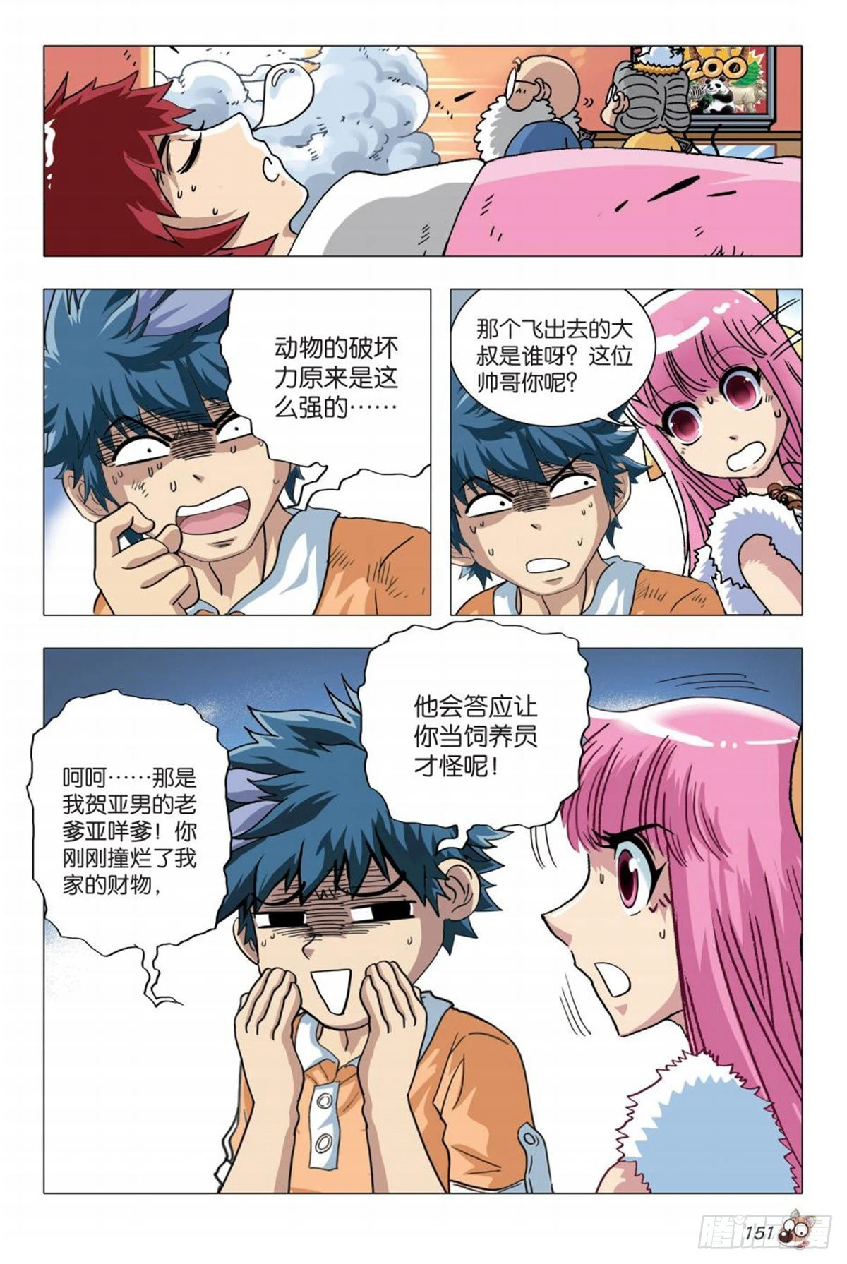 7   举家出走-第7话