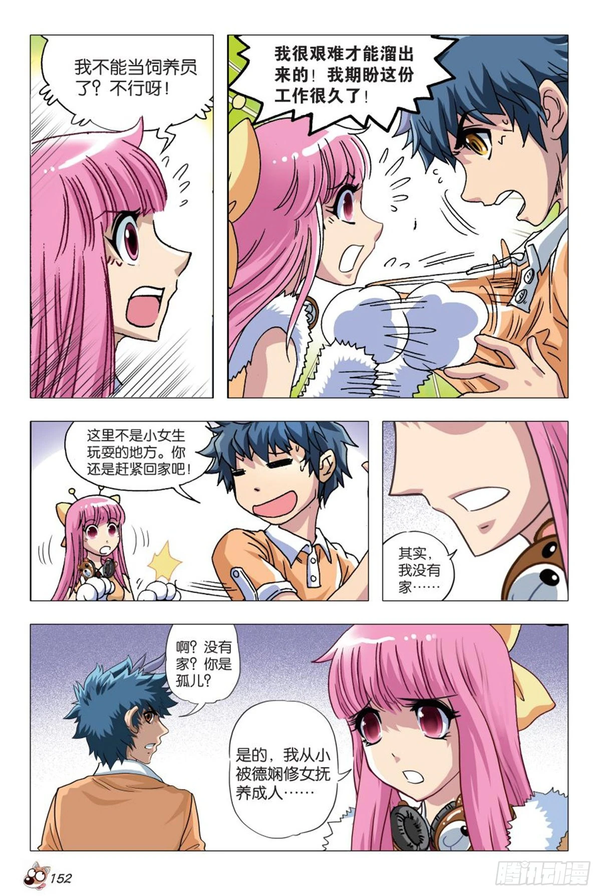 7   举家出走-第7话
