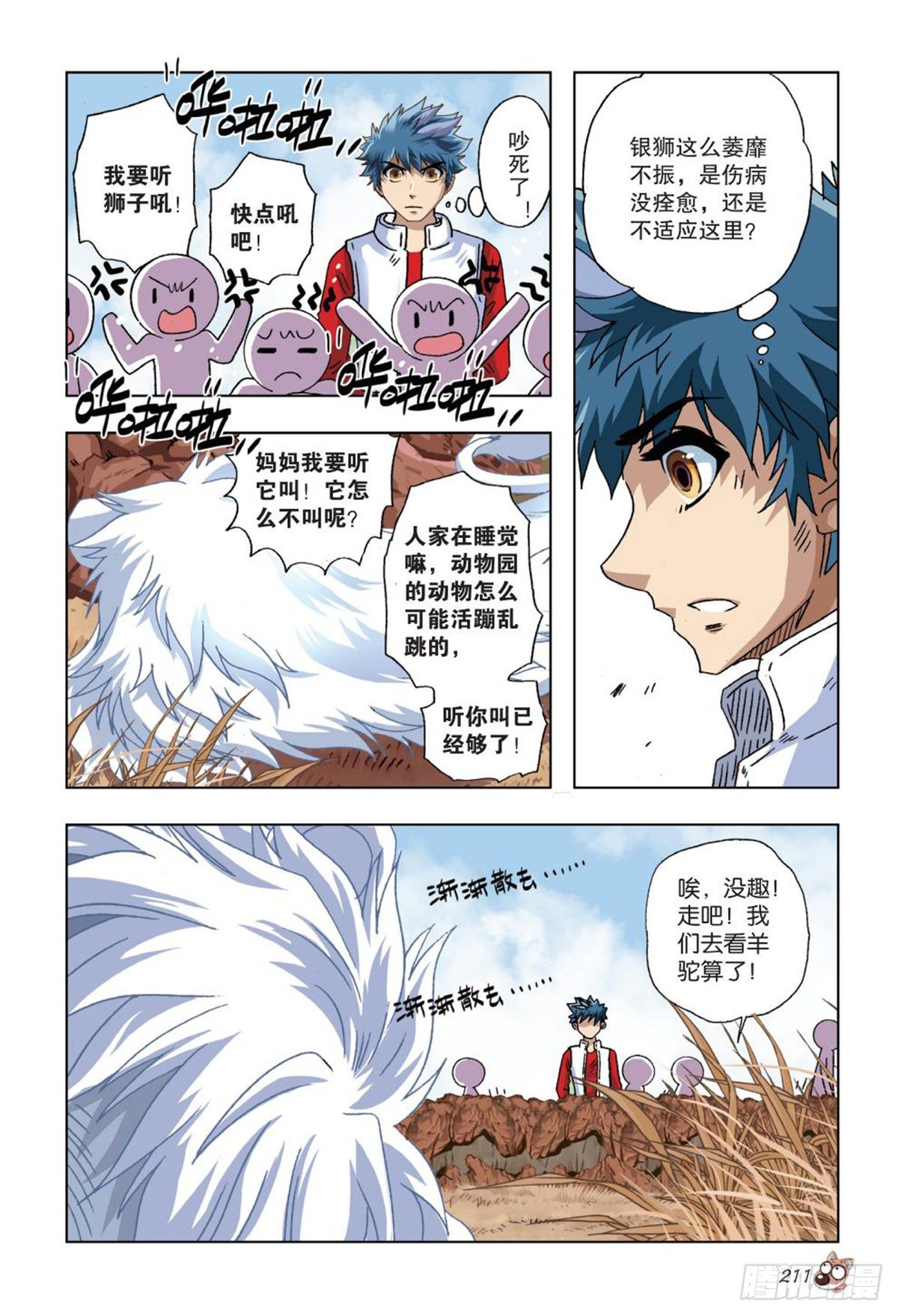 60   开业-第61话