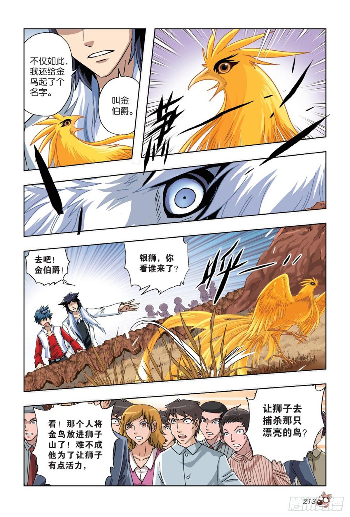 60   开业-第61话