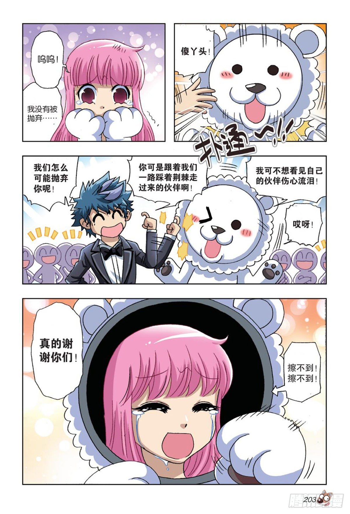60   开业-第61话