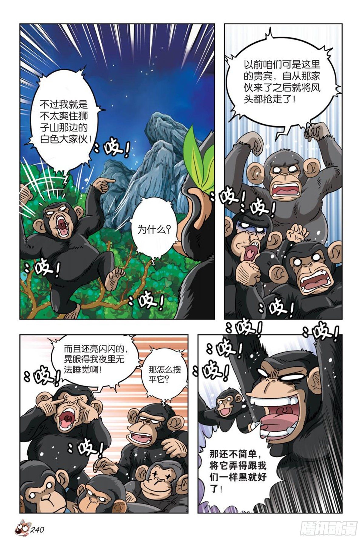 62   裂痕（一）-第63话