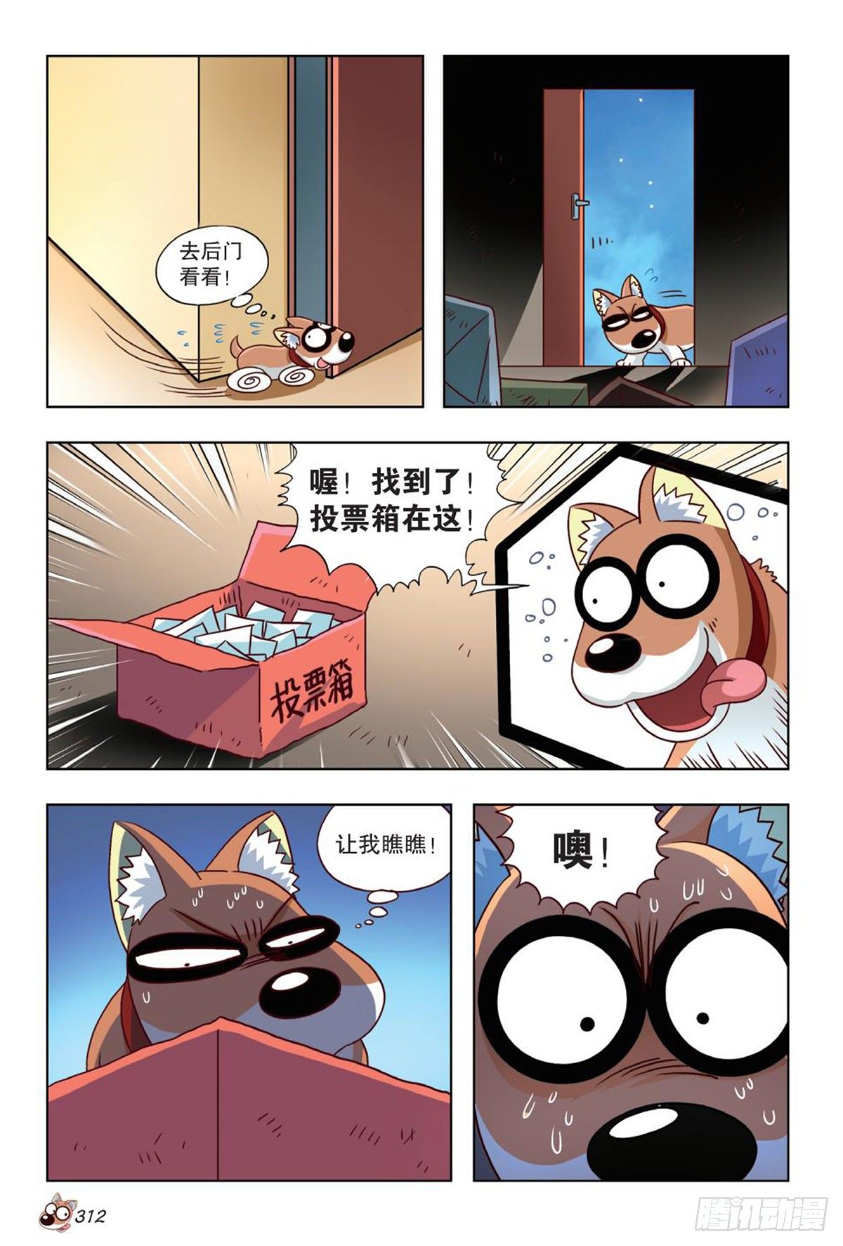 番外篇   最大赢家-第67话