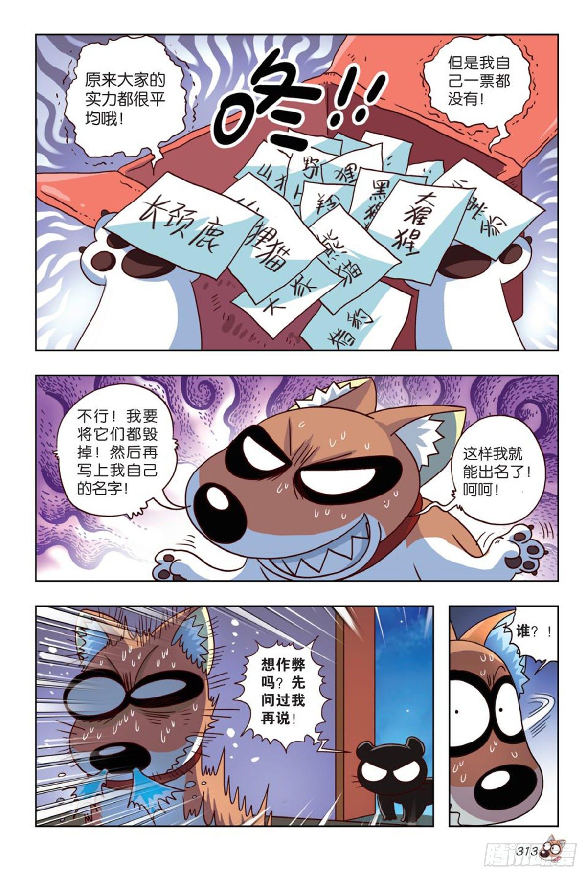 番外篇   最大赢家-第67话