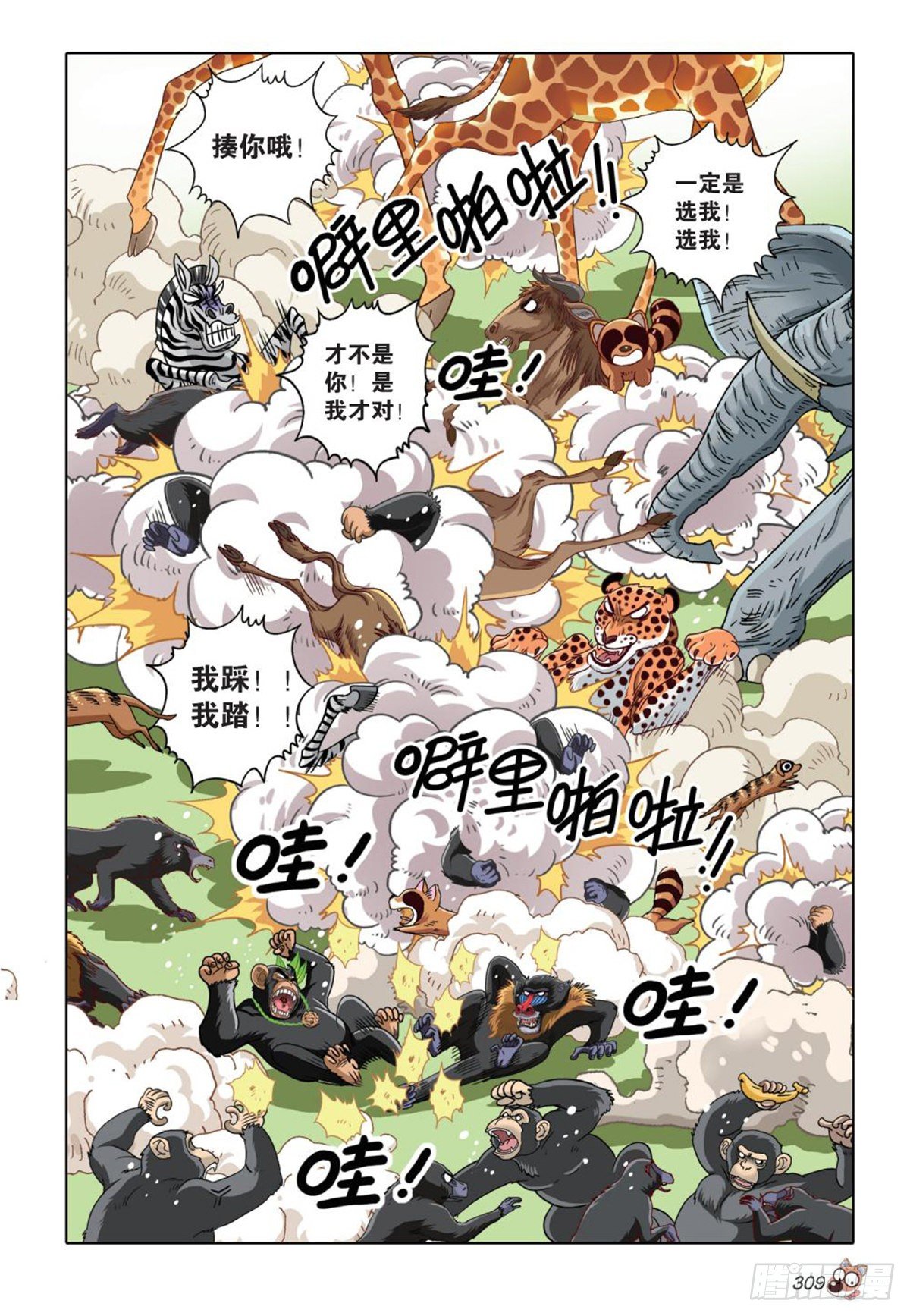 番外篇   最大赢家-第67话