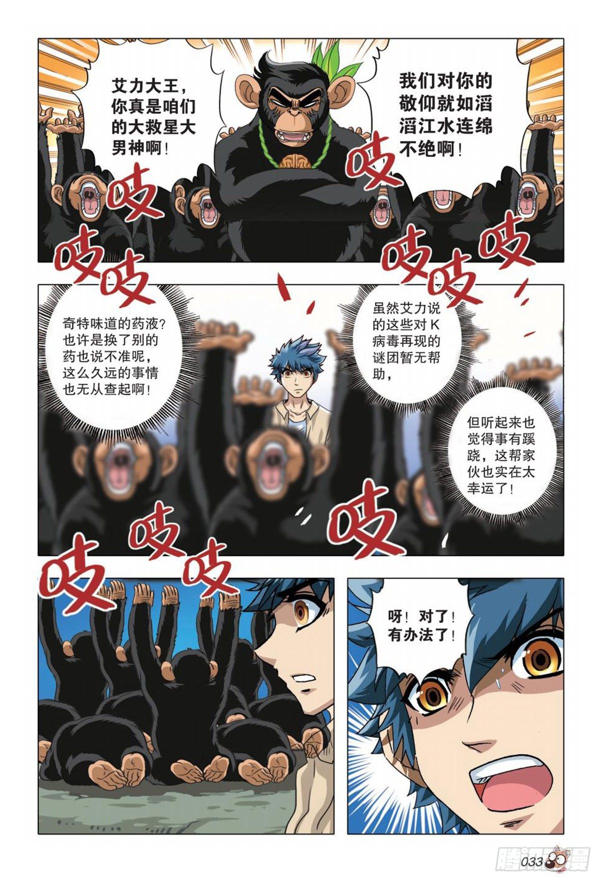67   端倪-第69话