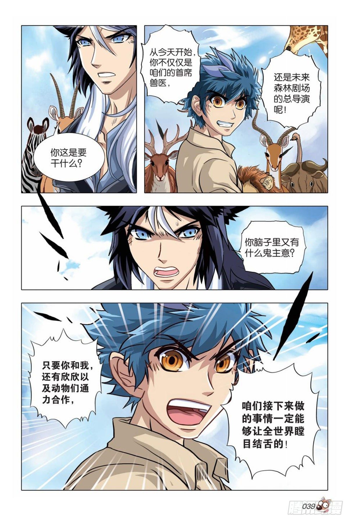 67   端倪-第69话