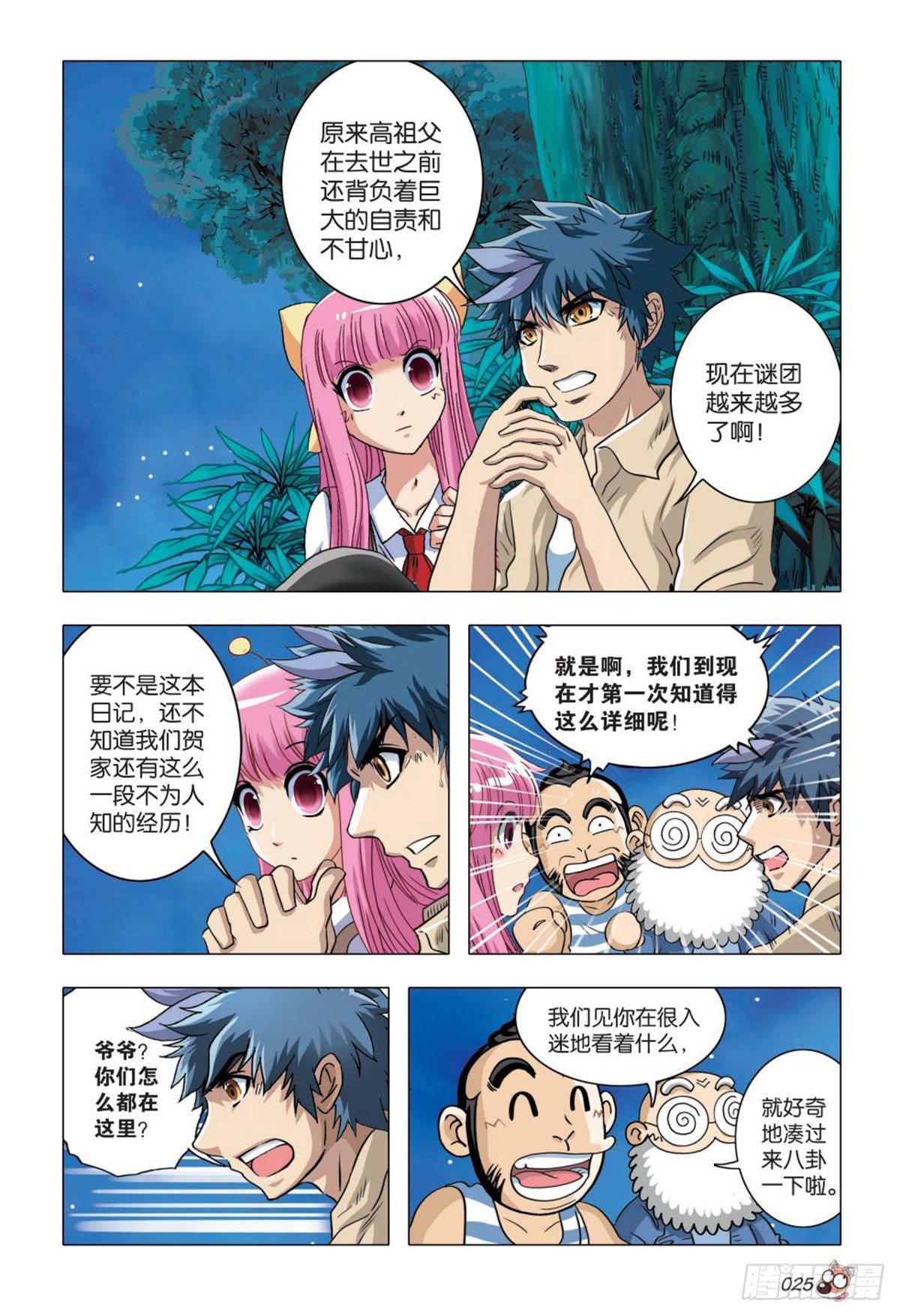 67   端倪-第69话
