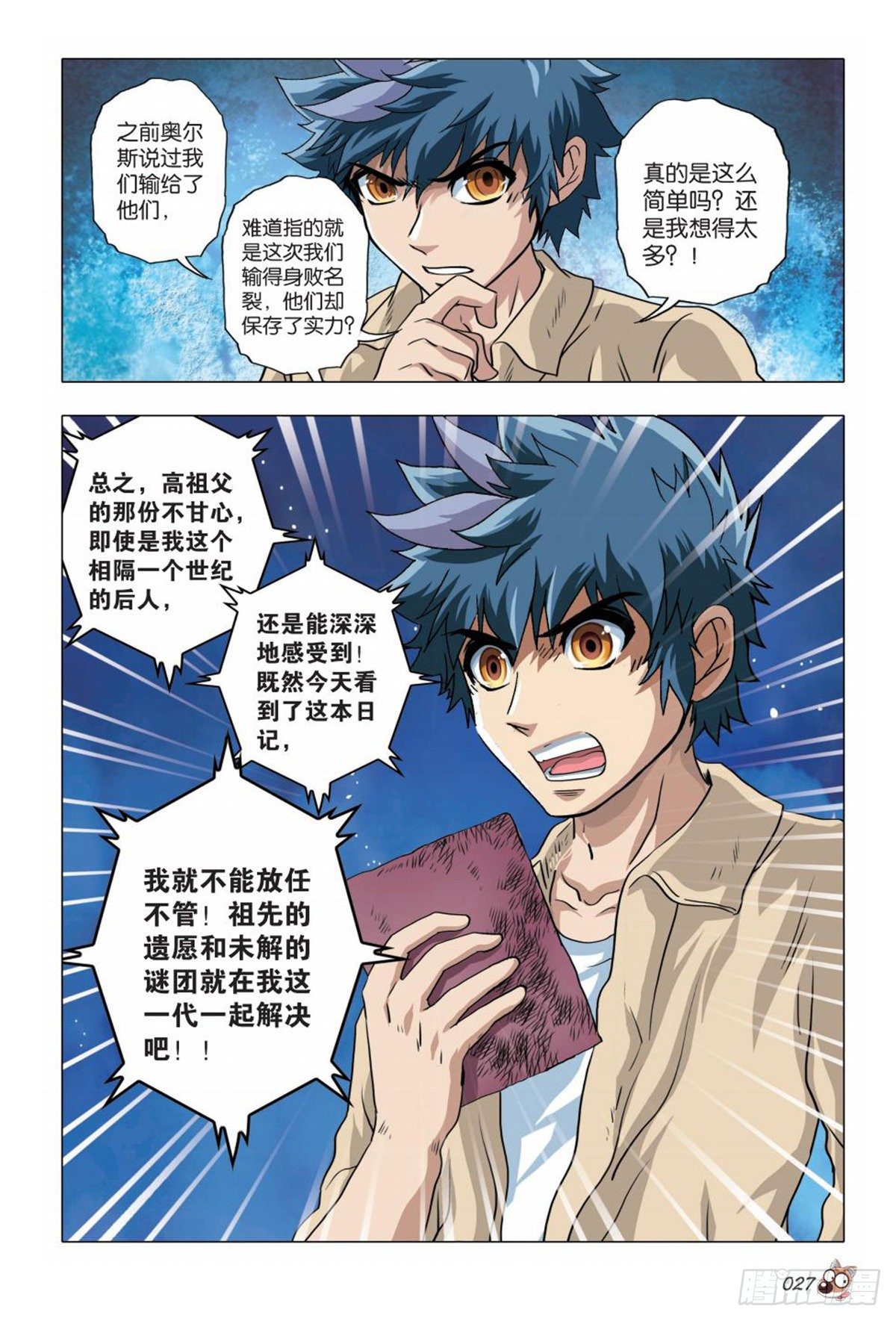 67   端倪-第69话