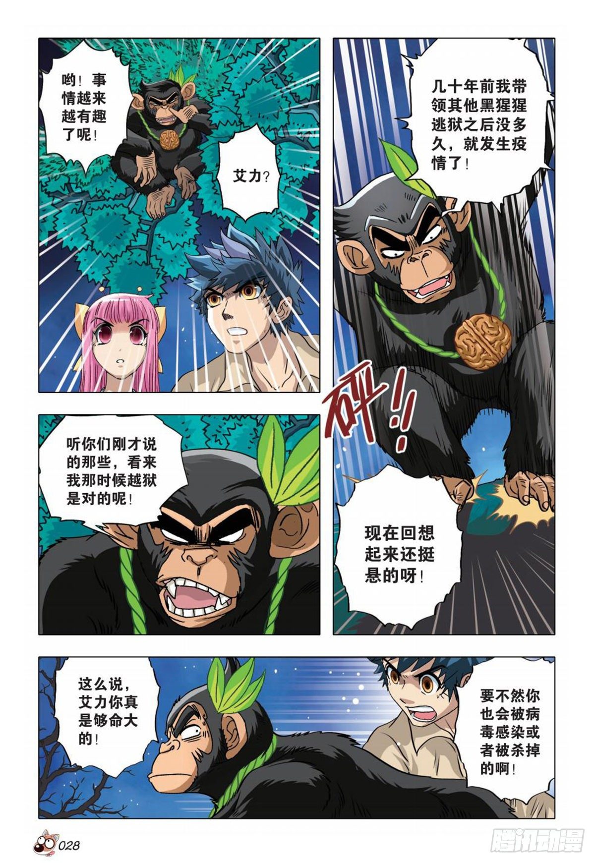 67   端倪-第69话