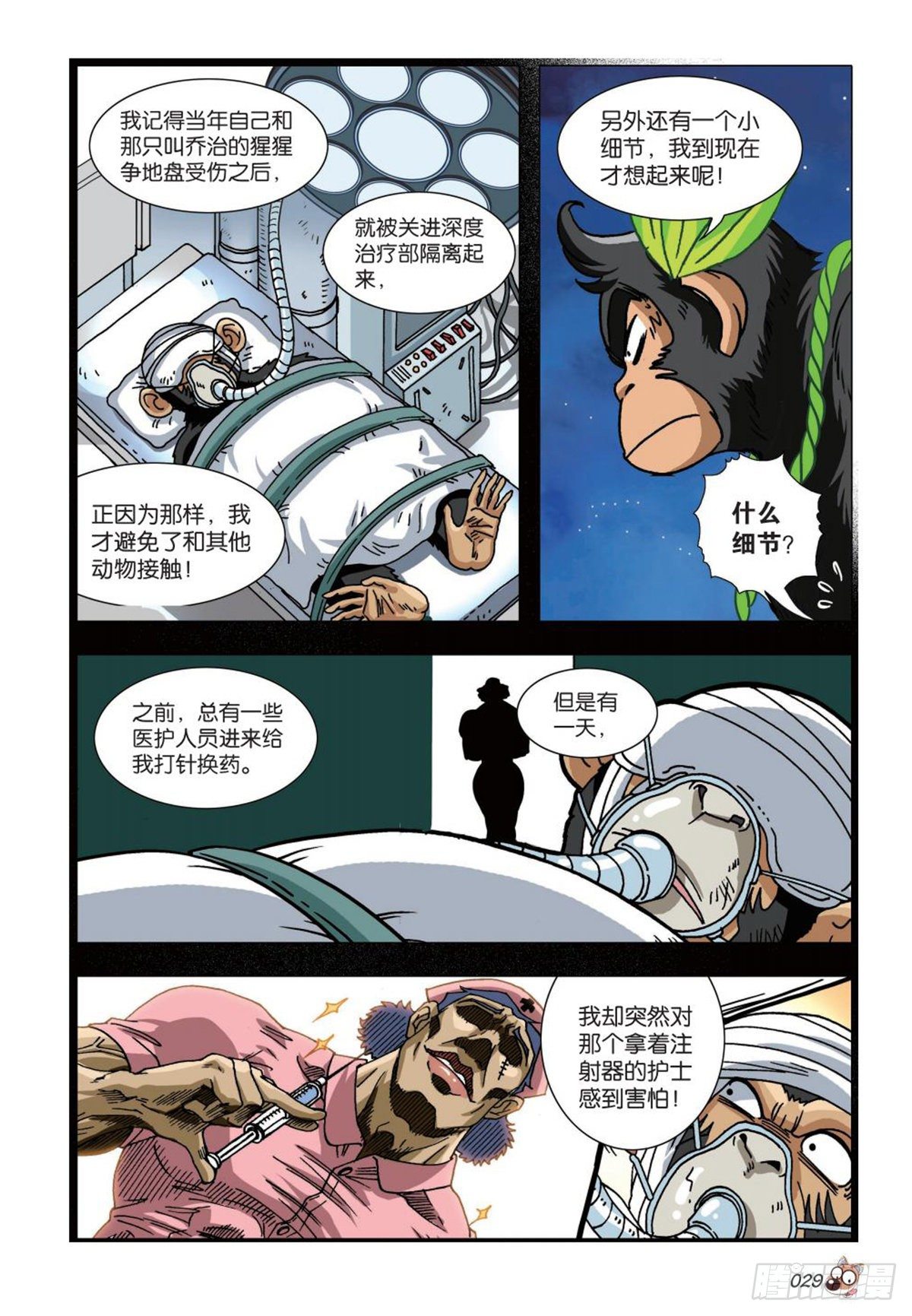 67   端倪-第69话
