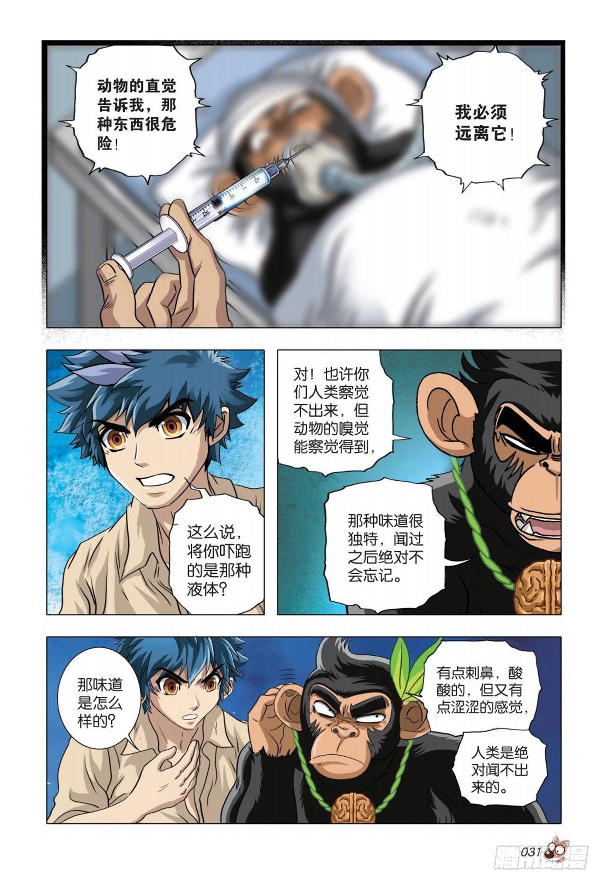 67   端倪-第69话