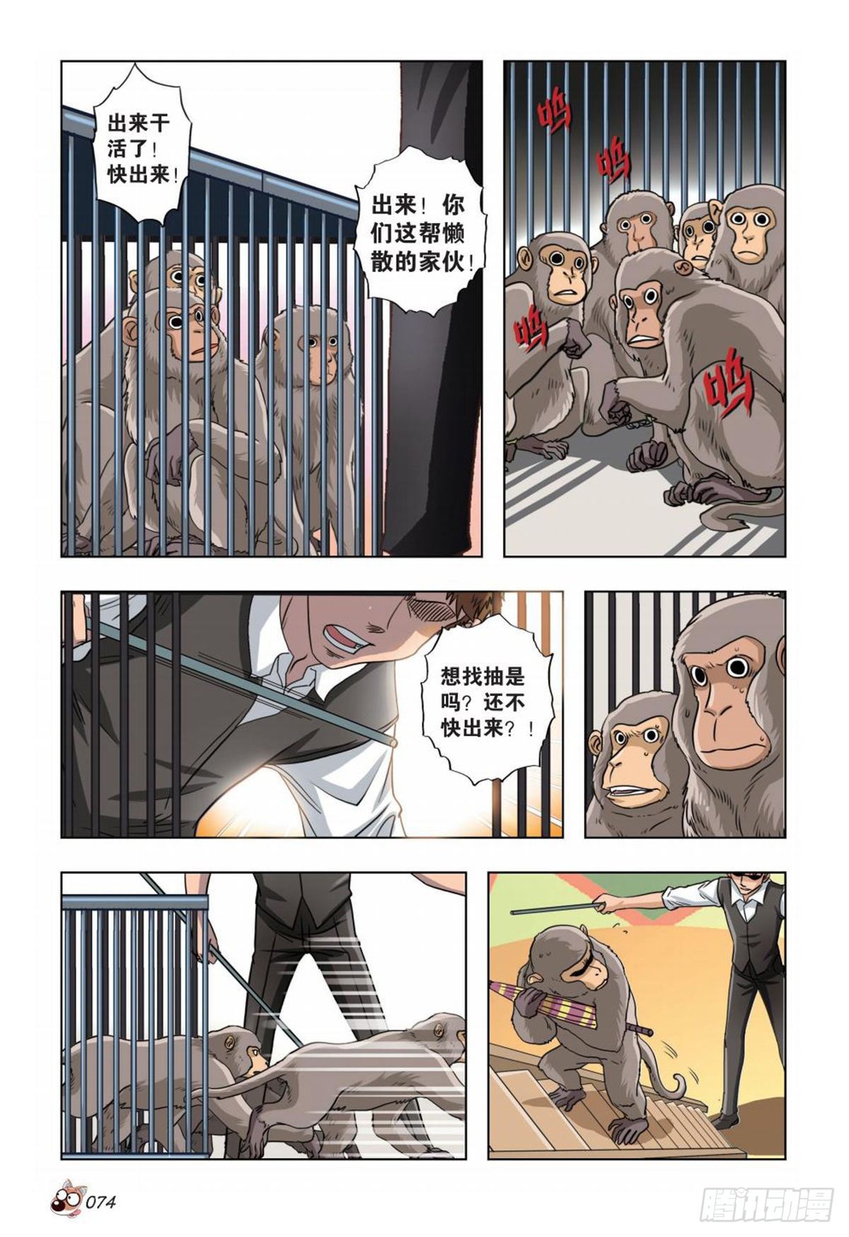 70   幕后-第71话