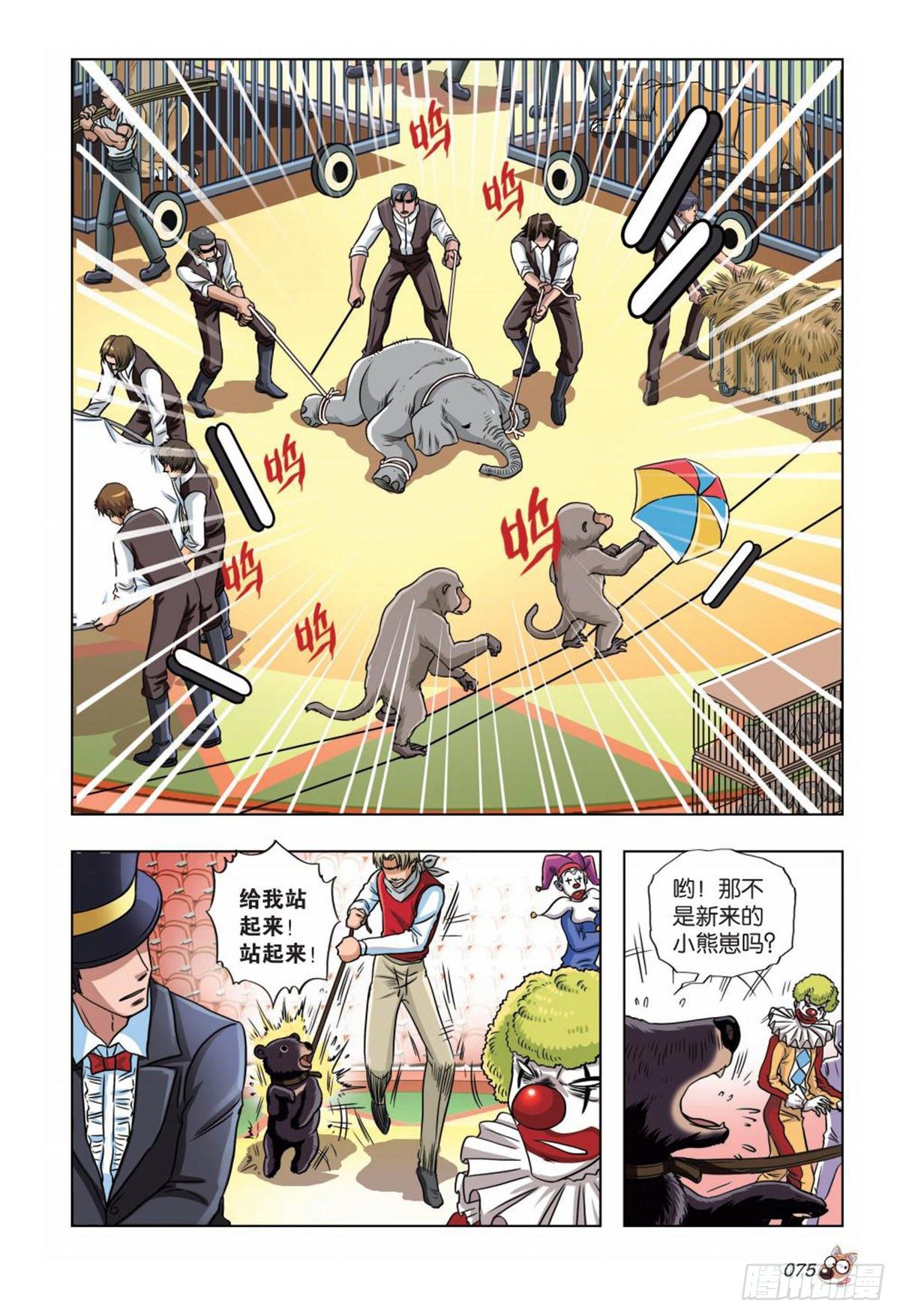 70   幕后-第71话