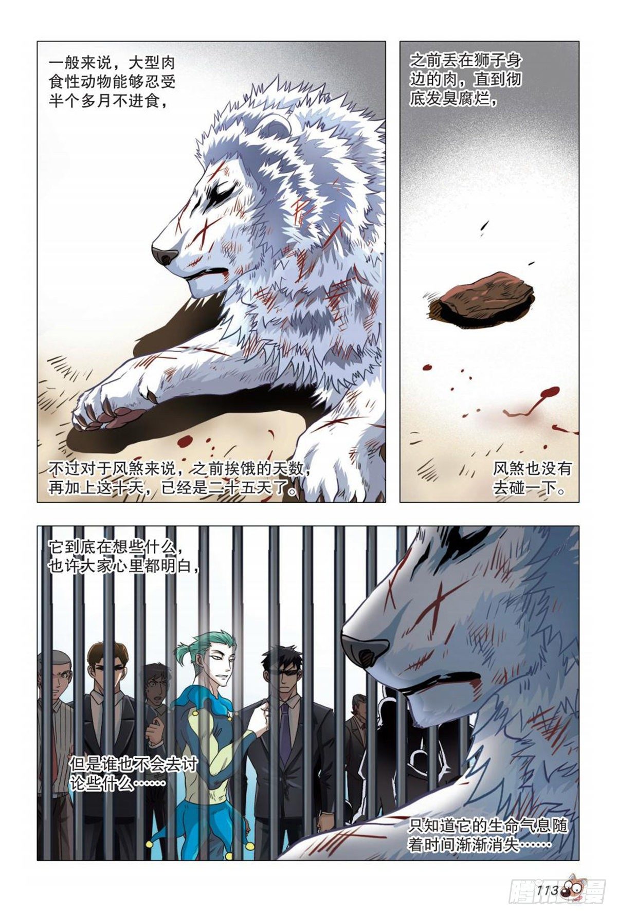 72   尊严亡歌-第73话