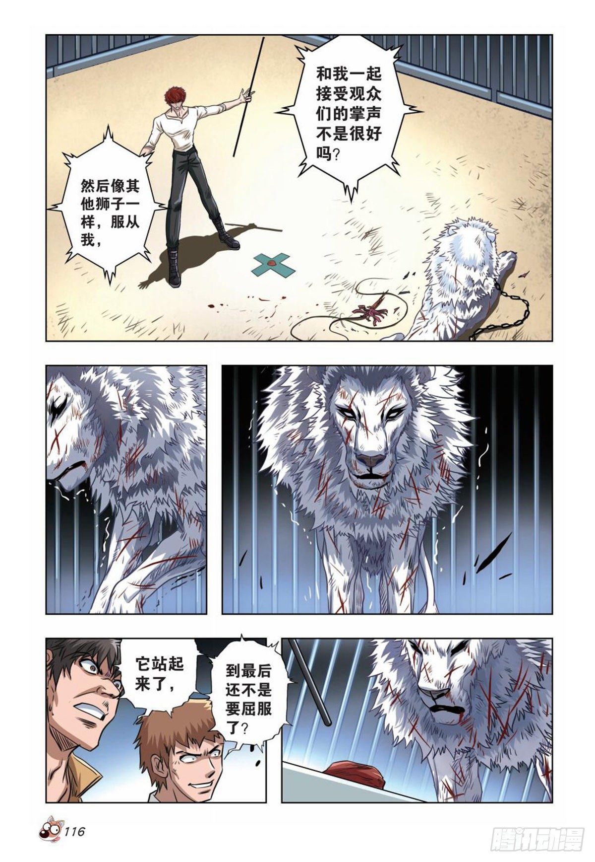 72   尊严亡歌-第73话