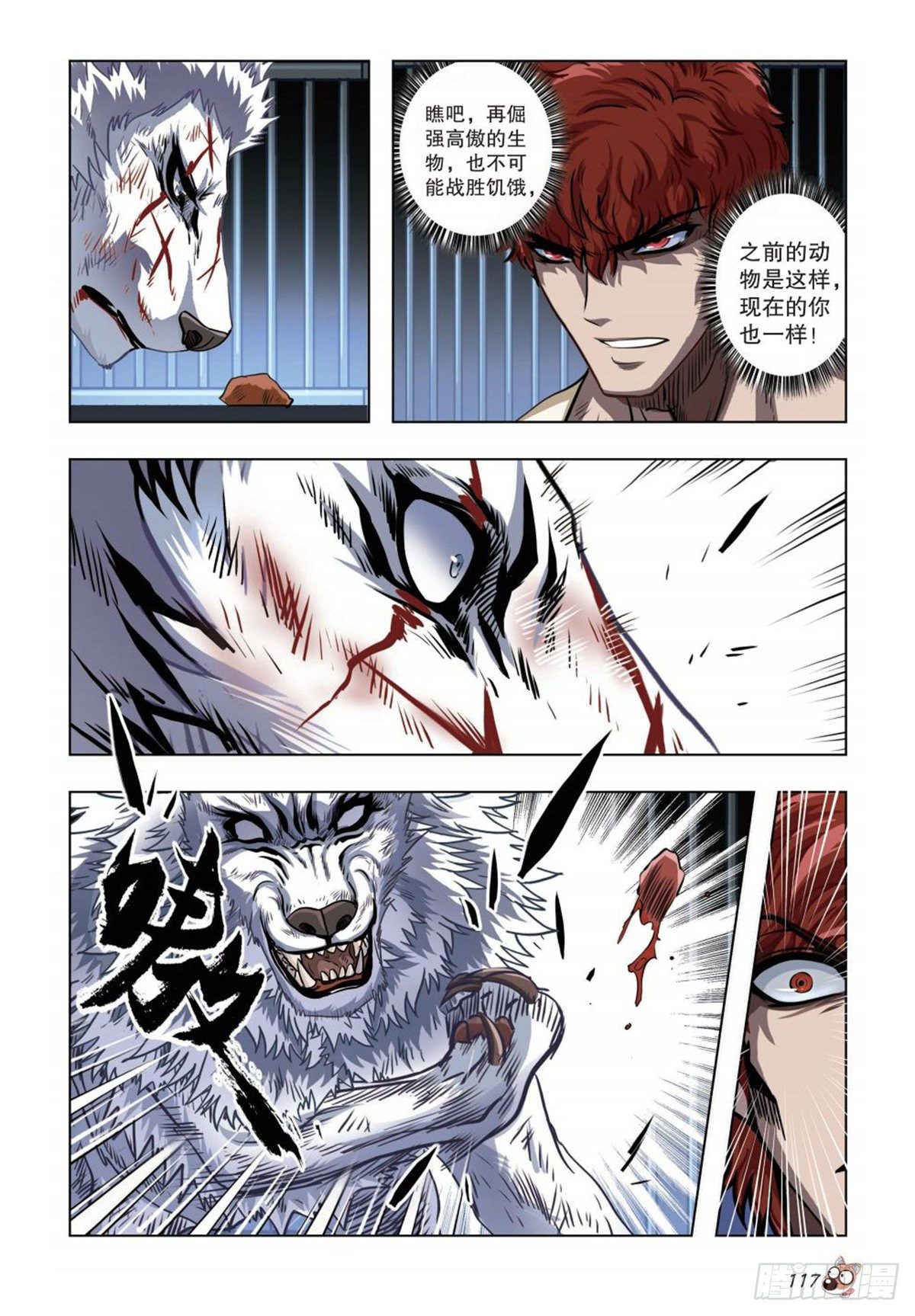 72   尊严亡歌-第73话