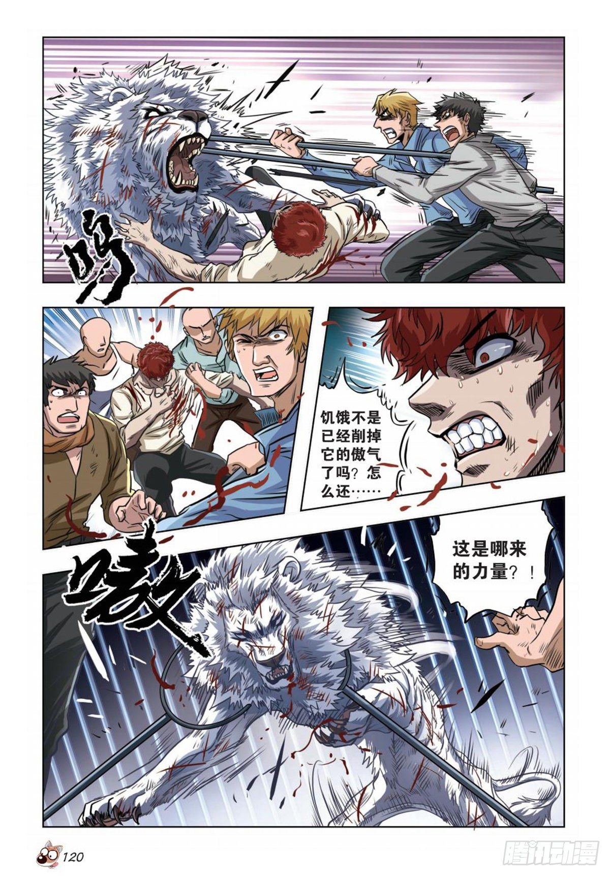 72   尊严亡歌-第73话