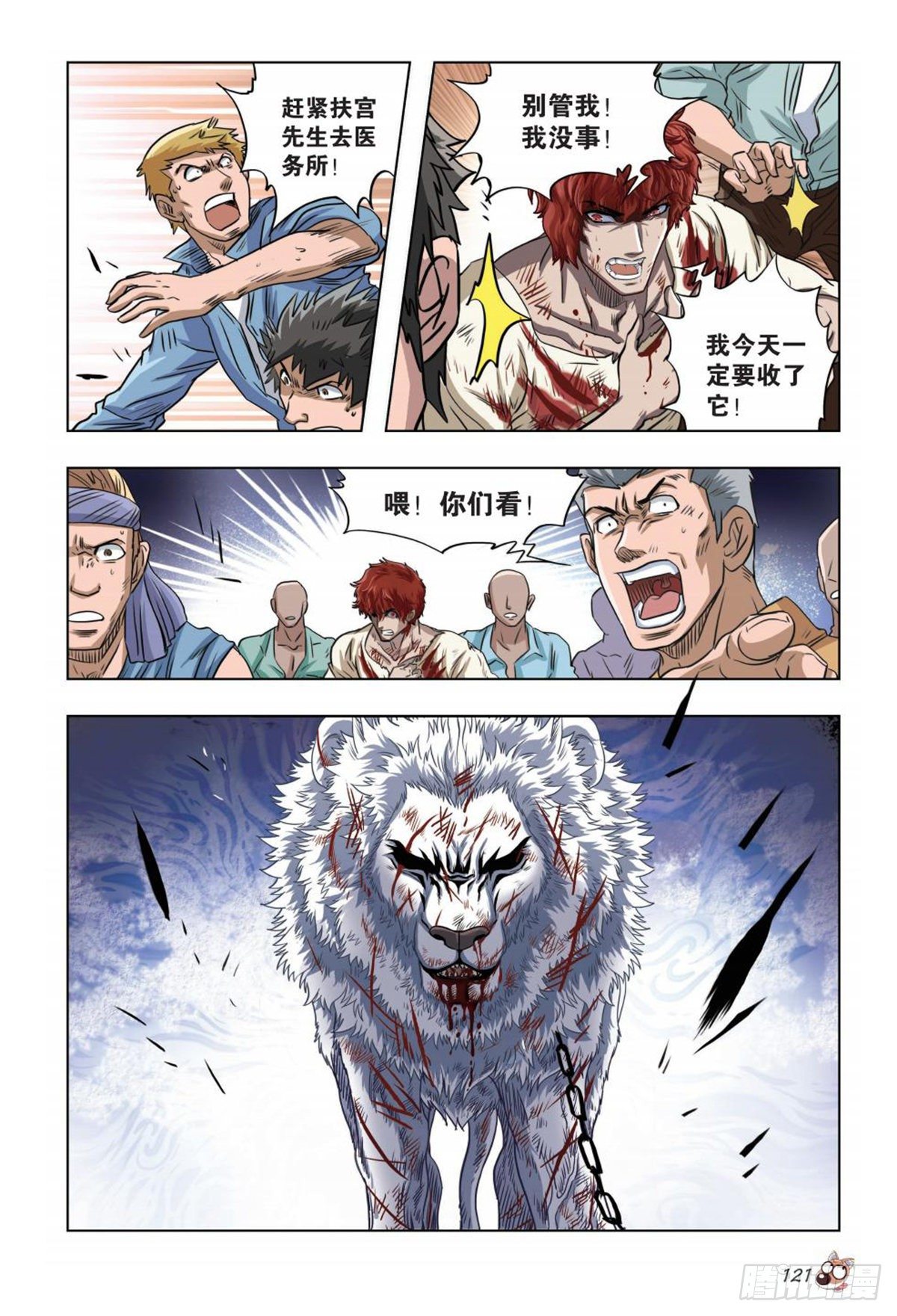 72   尊严亡歌-第73话
