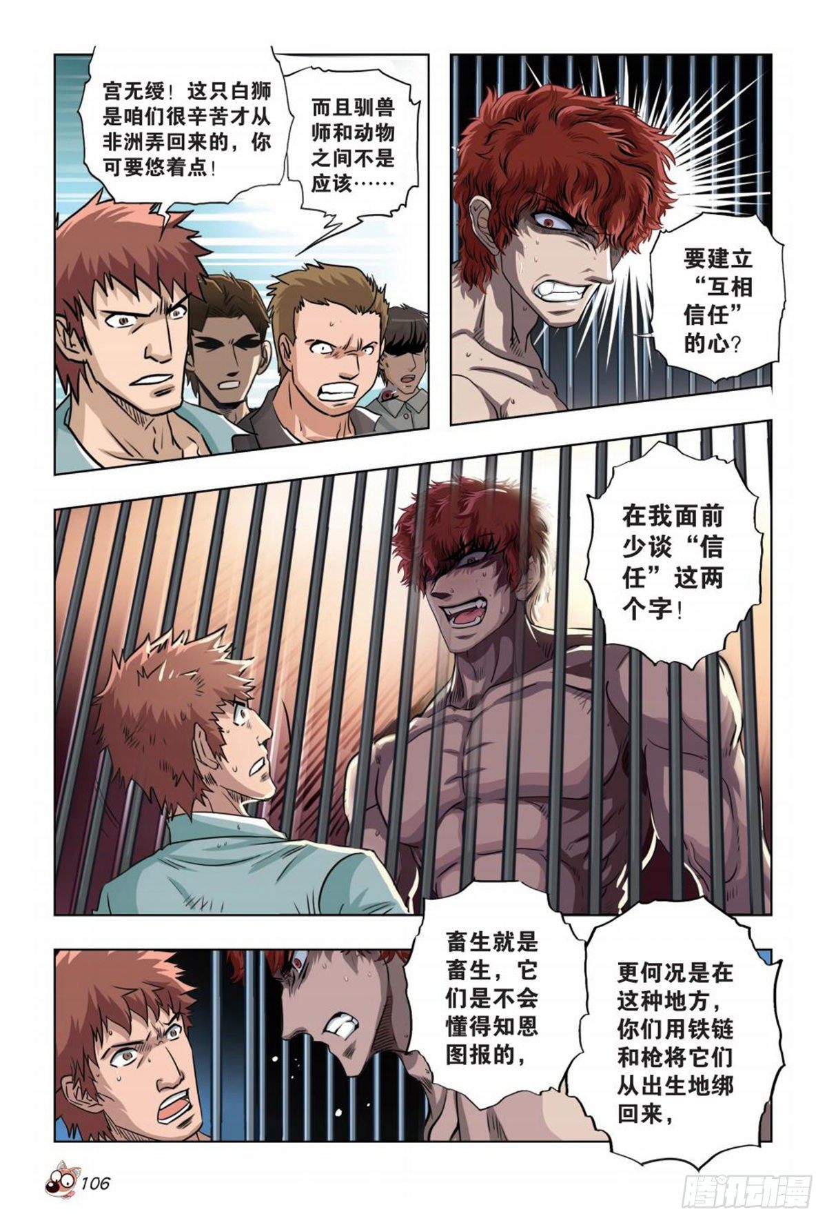 72   尊严亡歌-第73话