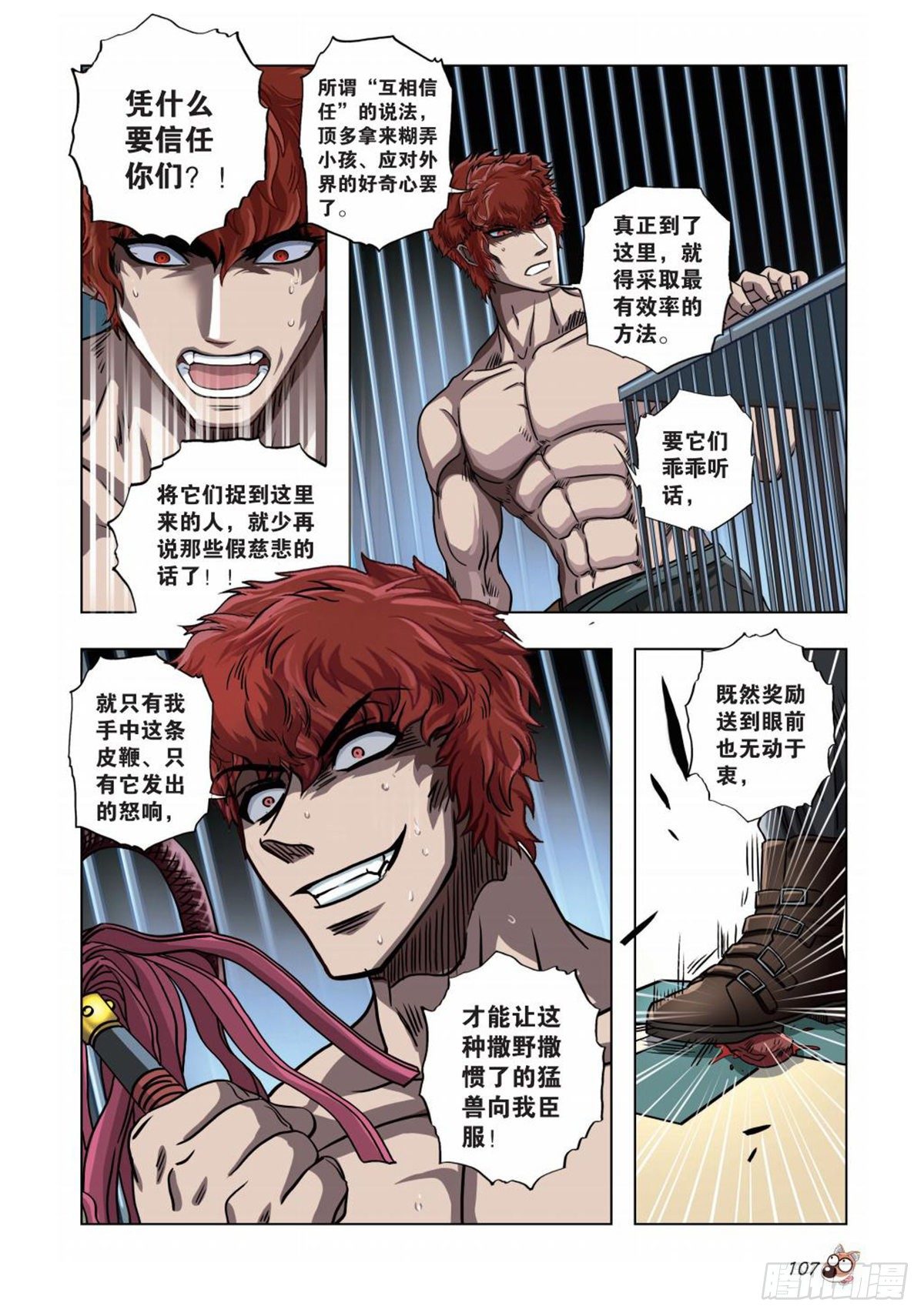72   尊严亡歌-第73话