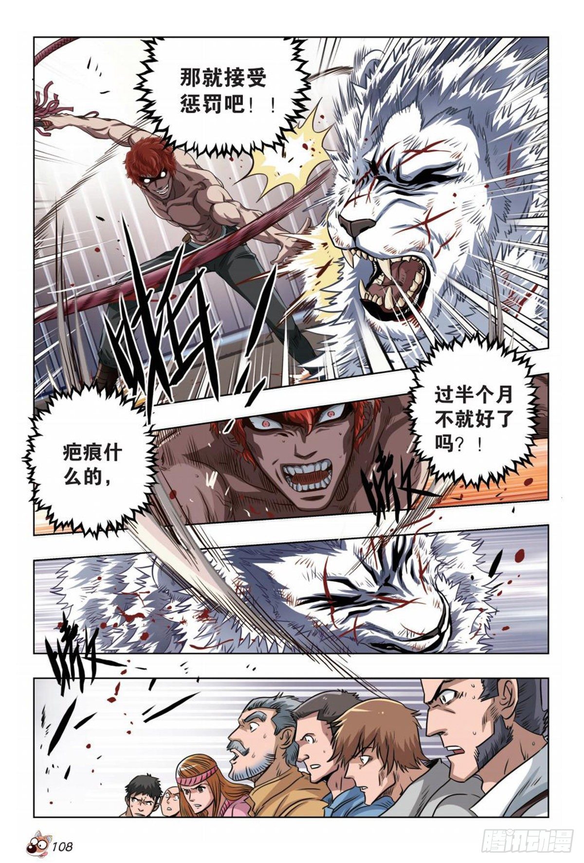 72   尊严亡歌-第73话