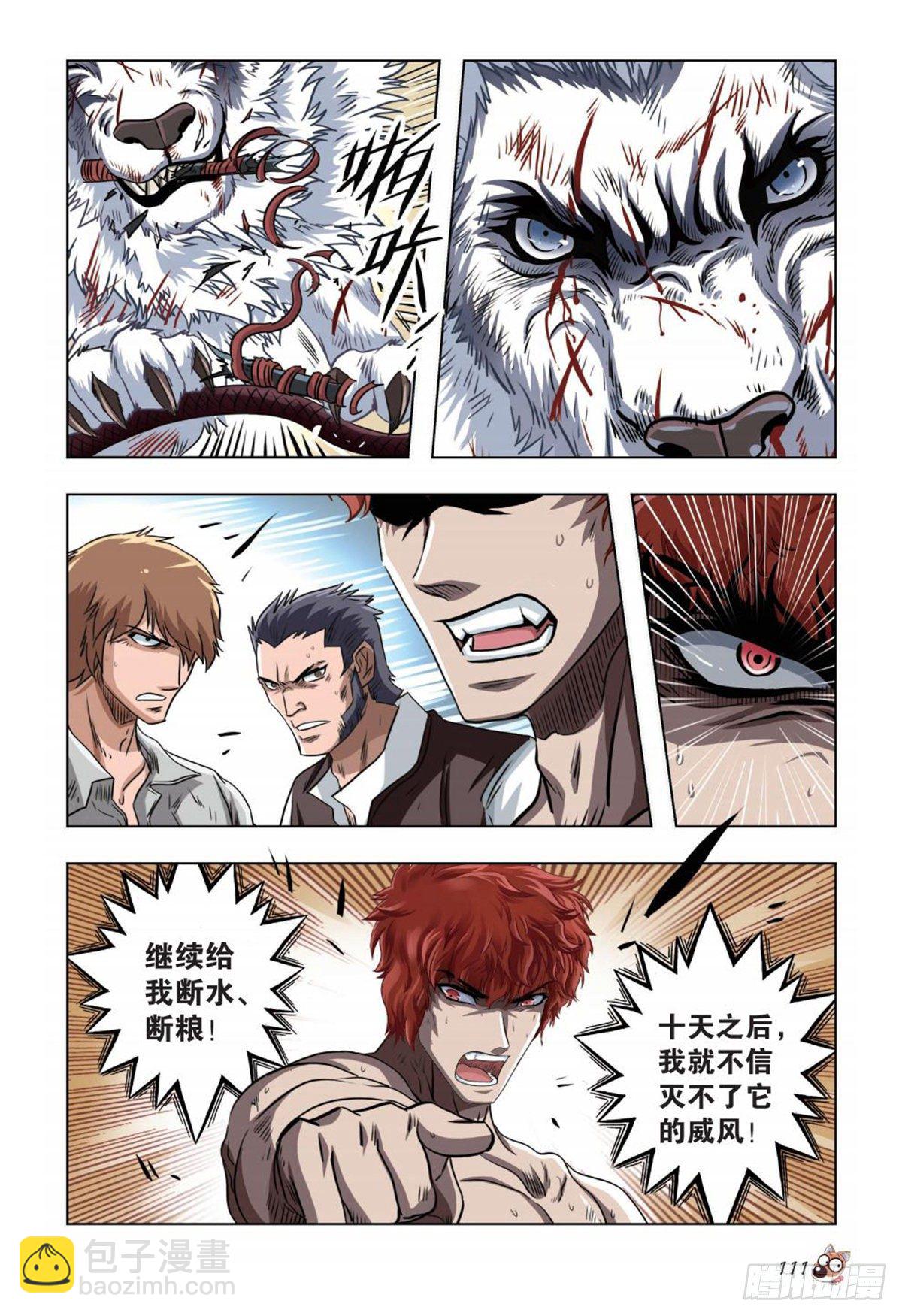 72   尊严亡歌-第73话