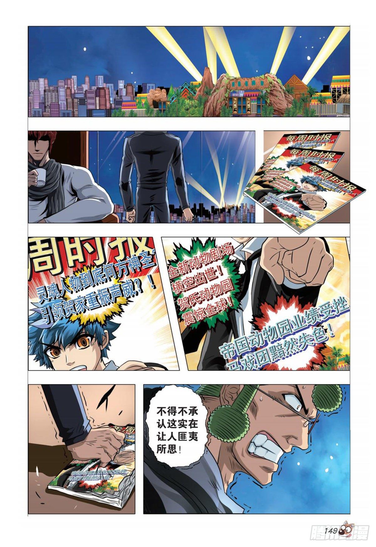 74   势均力敌出奇招-第75话