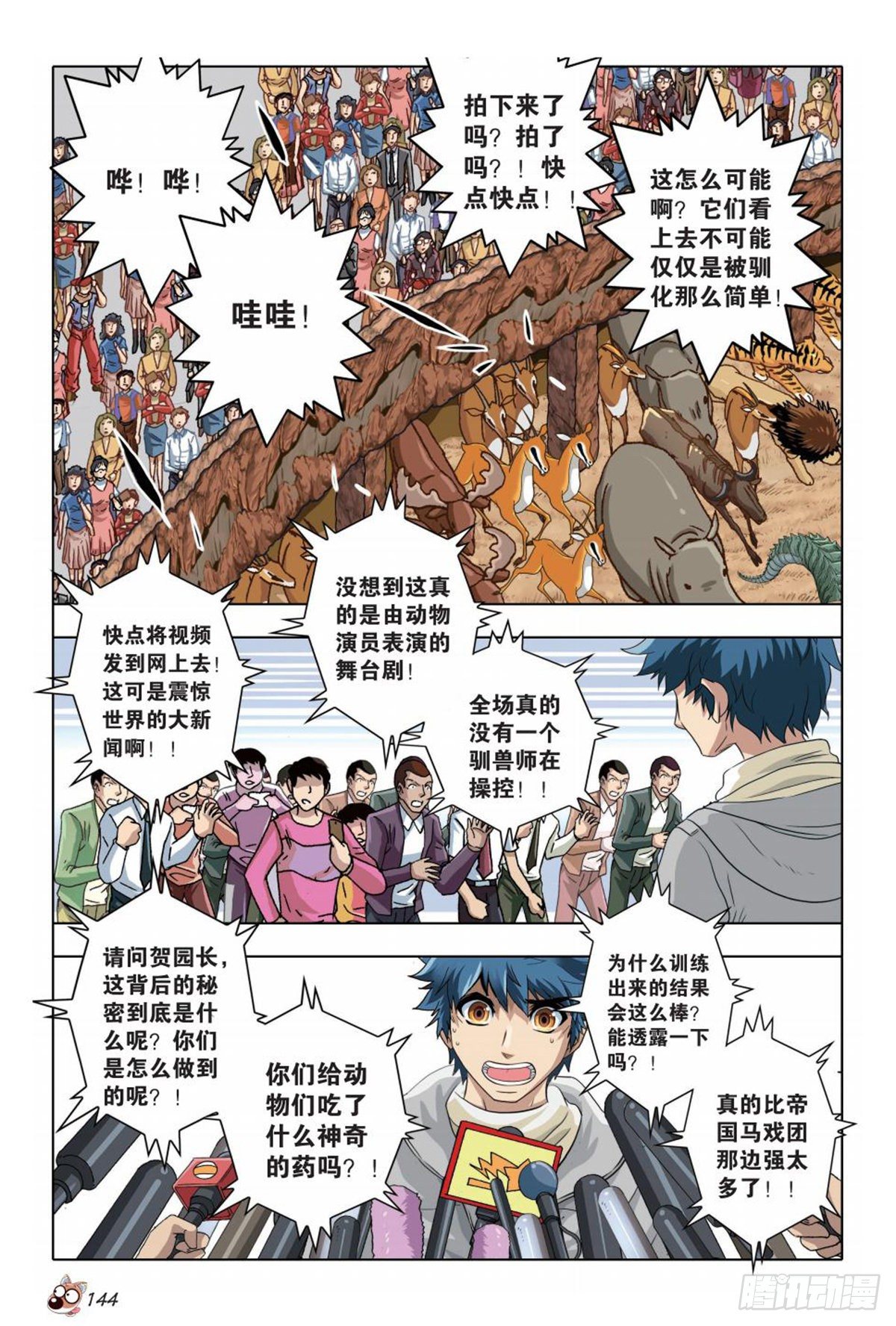 74   势均力敌出奇招-第75话