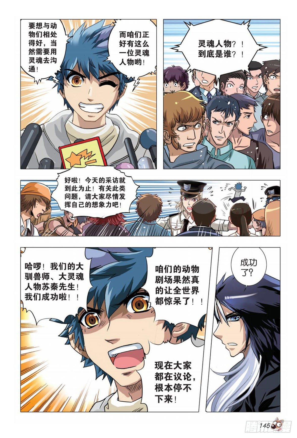 74   势均力敌出奇招-第75话