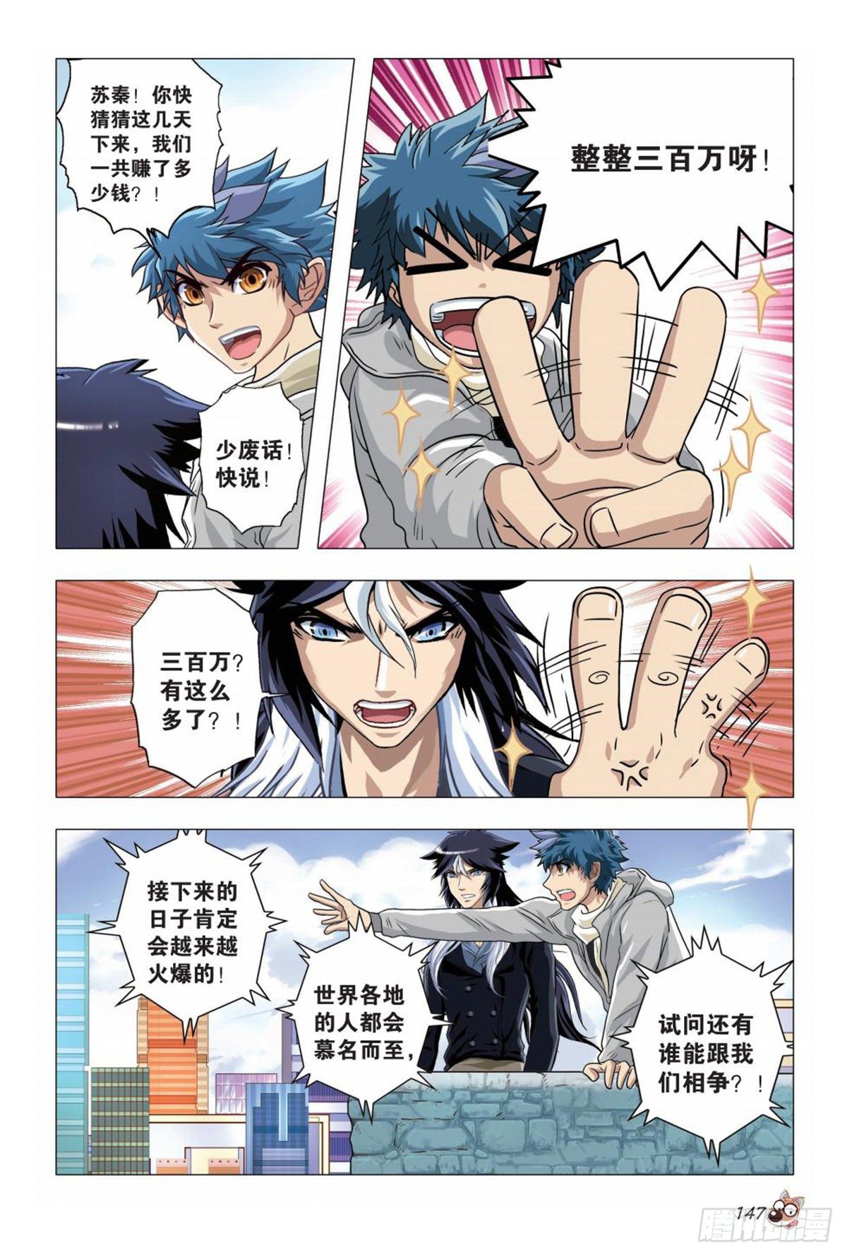 74   势均力敌出奇招-第75话
