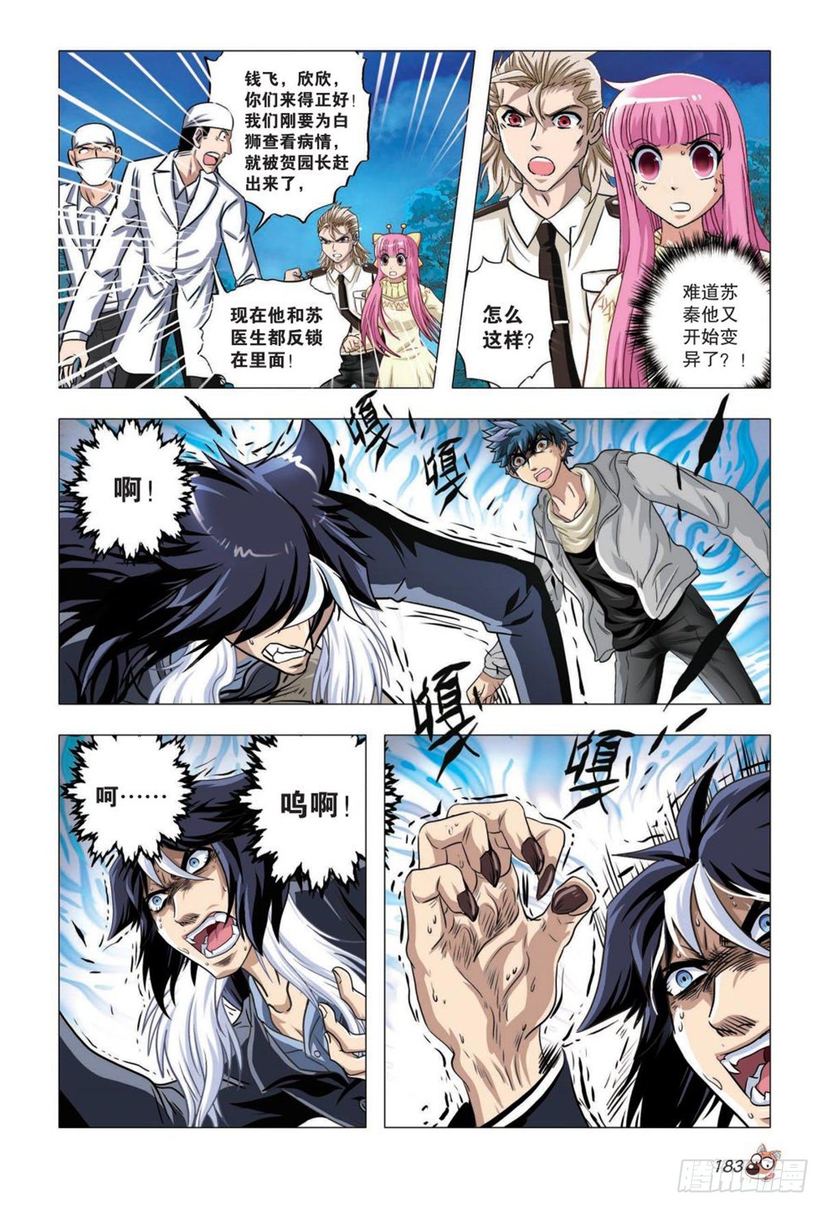 76   突变（二）-第77话