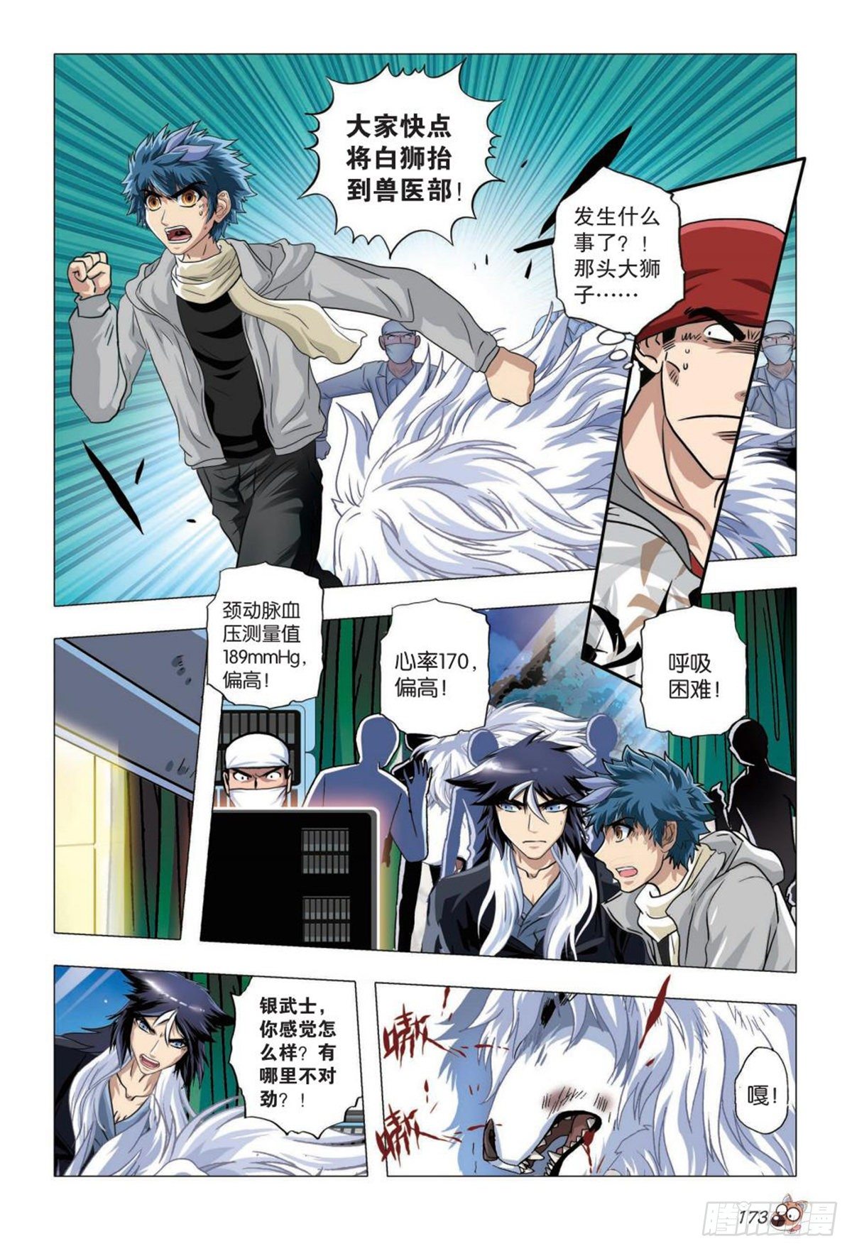 76   突变（二）-第77话