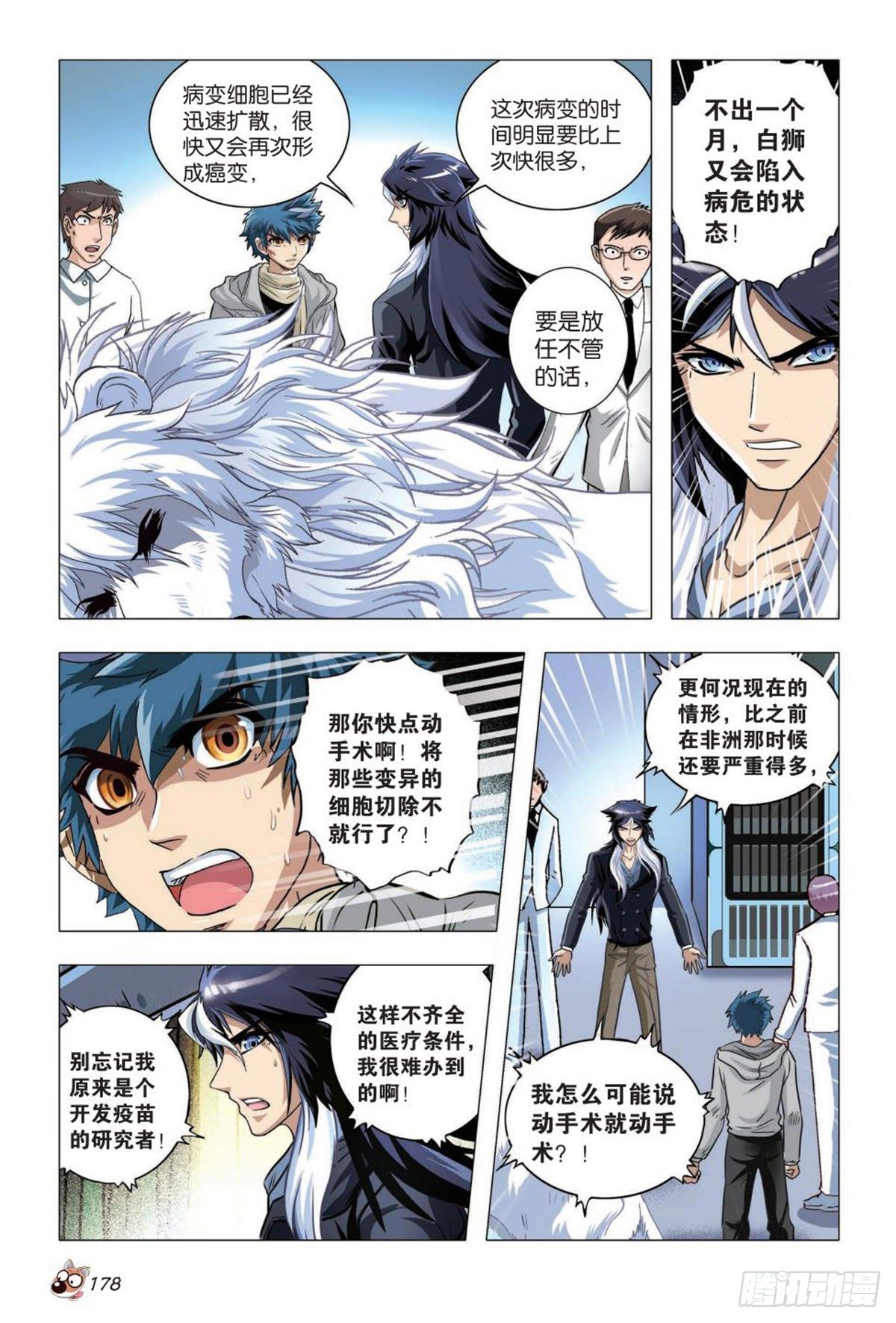 76   突变（二）-第77话