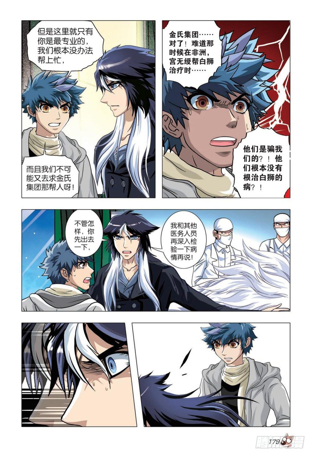 76   突变（二）-第77话