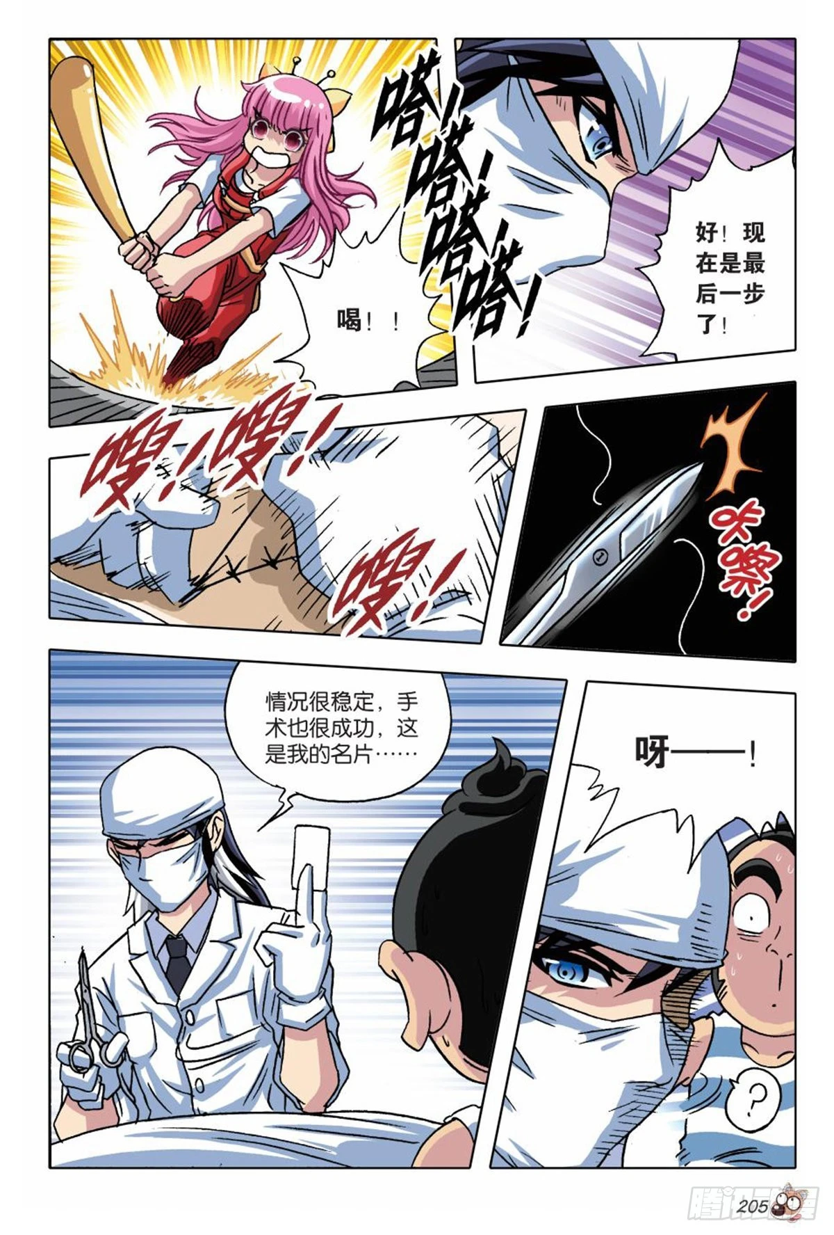 9   交织命运的开始-第9话