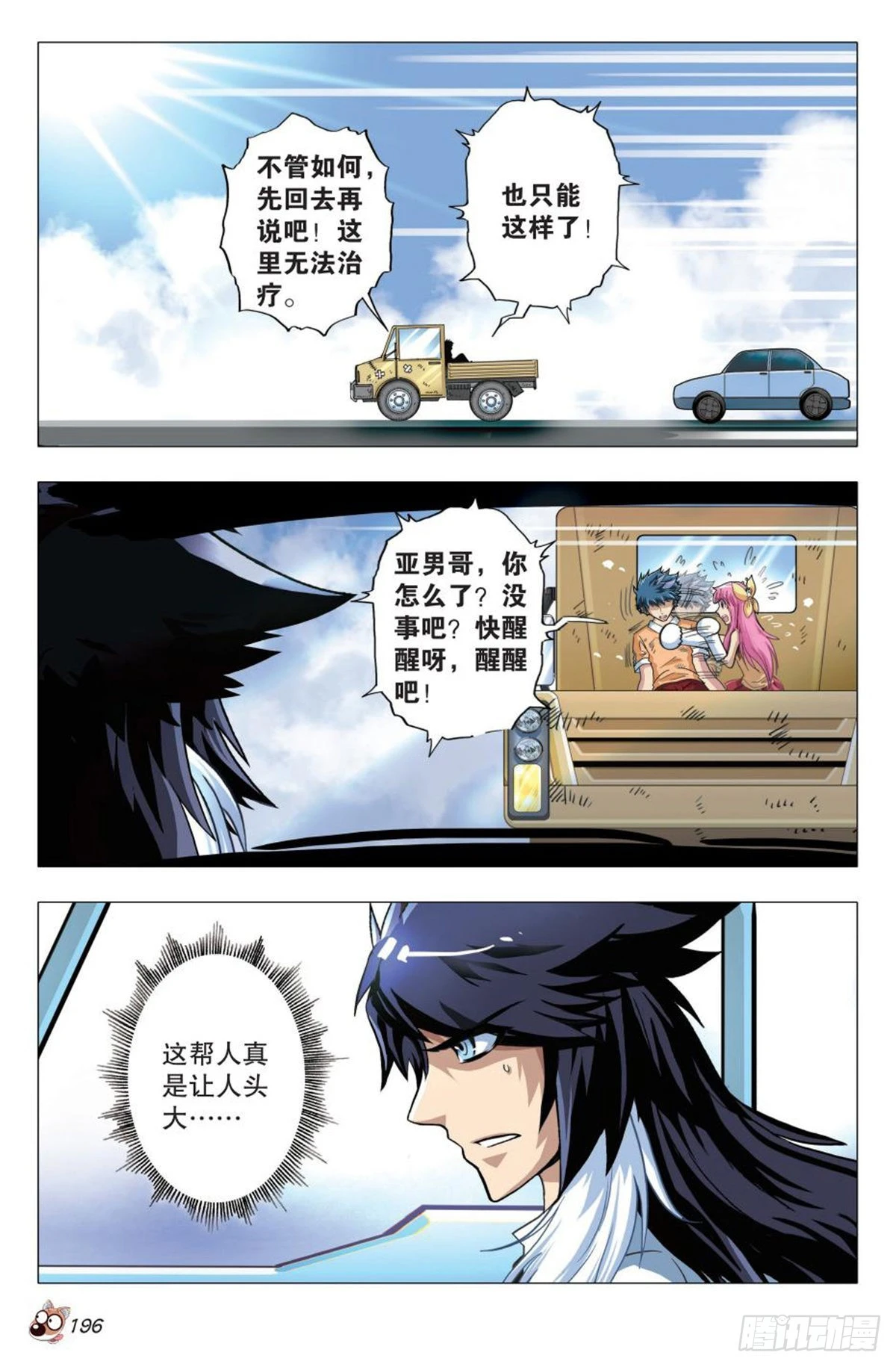 9   交织命运的开始-第9话